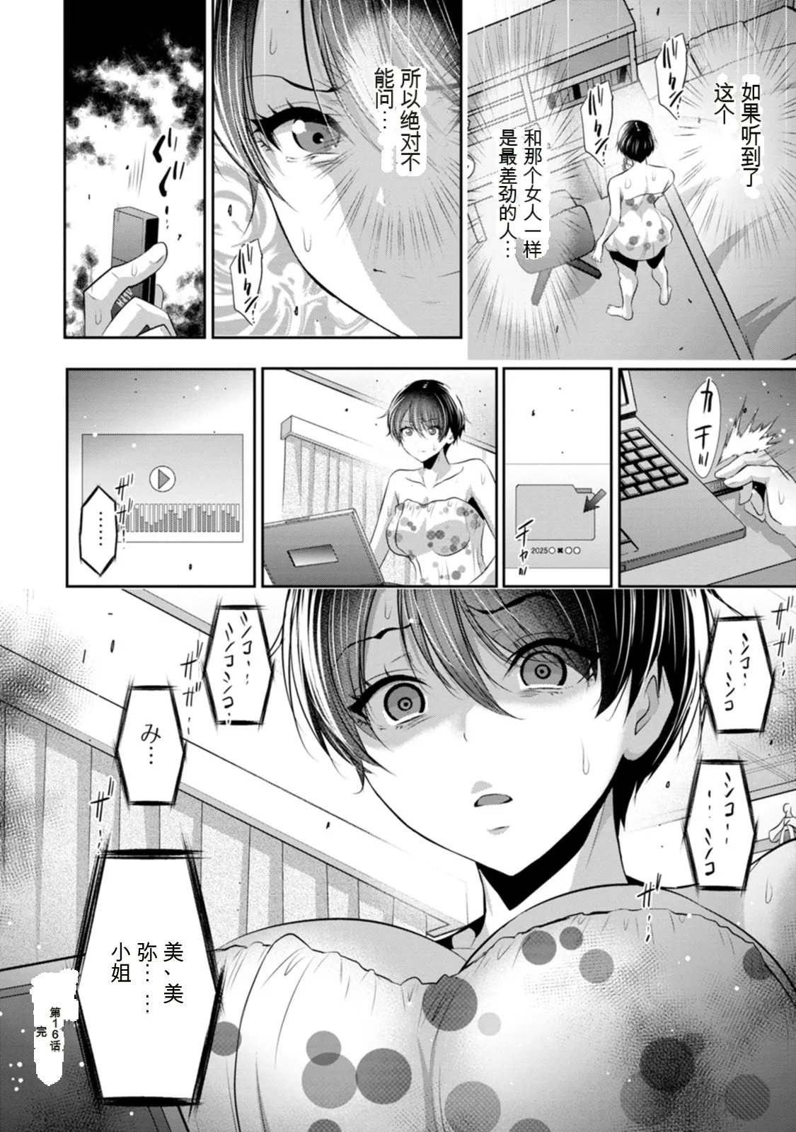 幼驯染与心上人 第3卷 Page 51