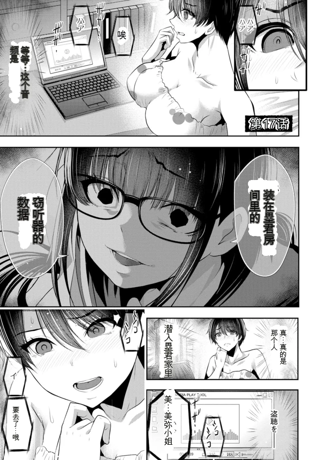 幼驯染与心上人 第3卷 Page 52