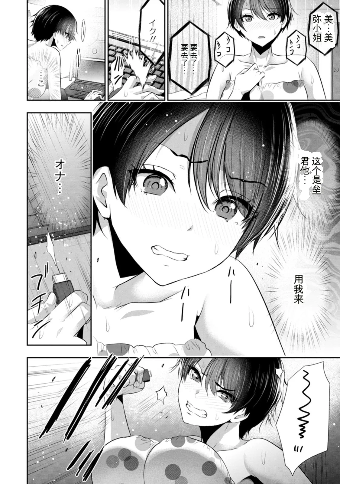 幼驯染与心上人 第3卷 Page 53