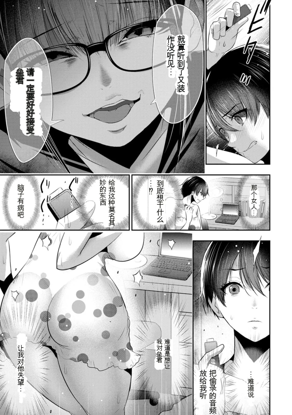 幼驯染与心上人 第3卷 Page 54
