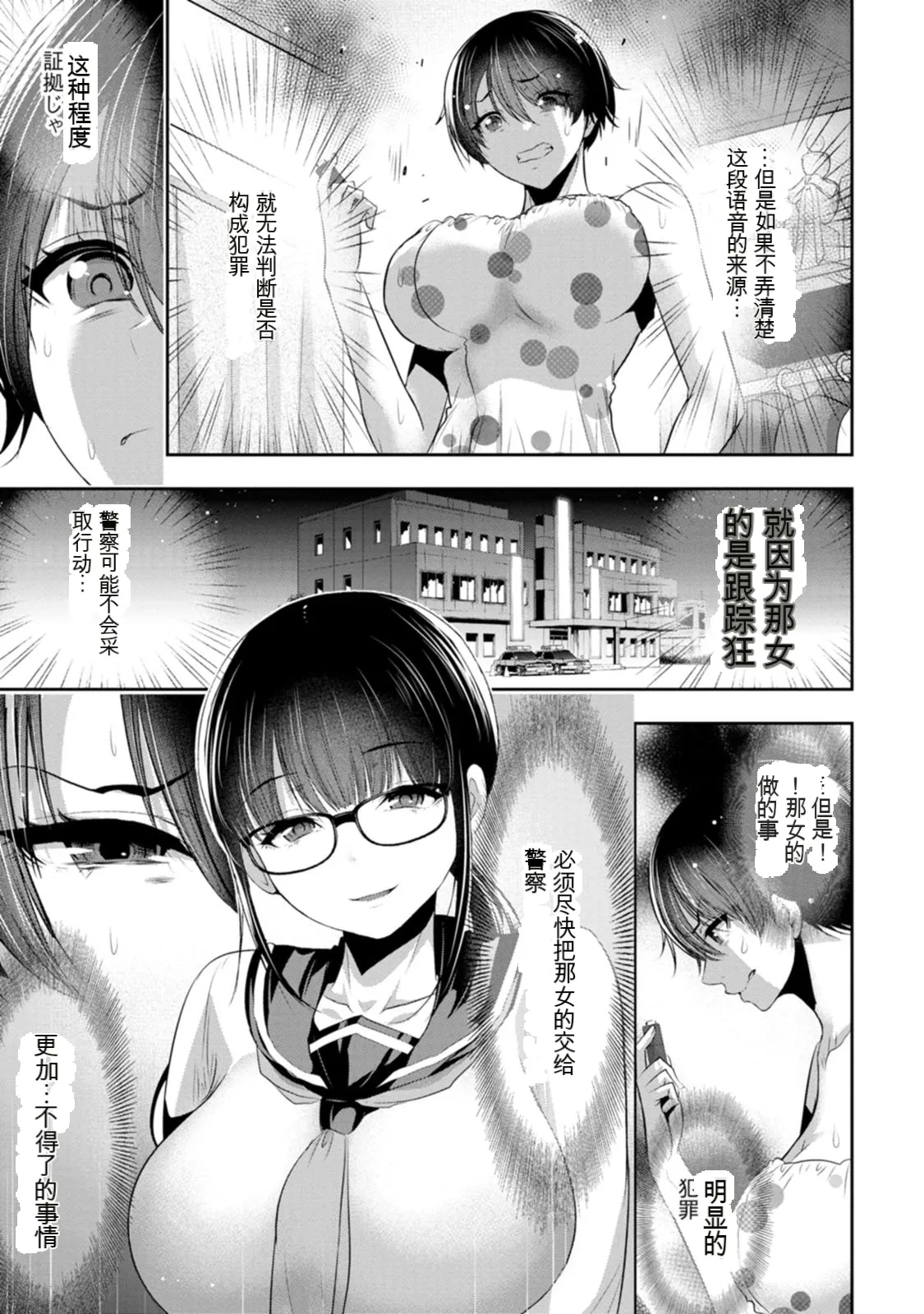 幼驯染与心上人 第3卷 Page 56