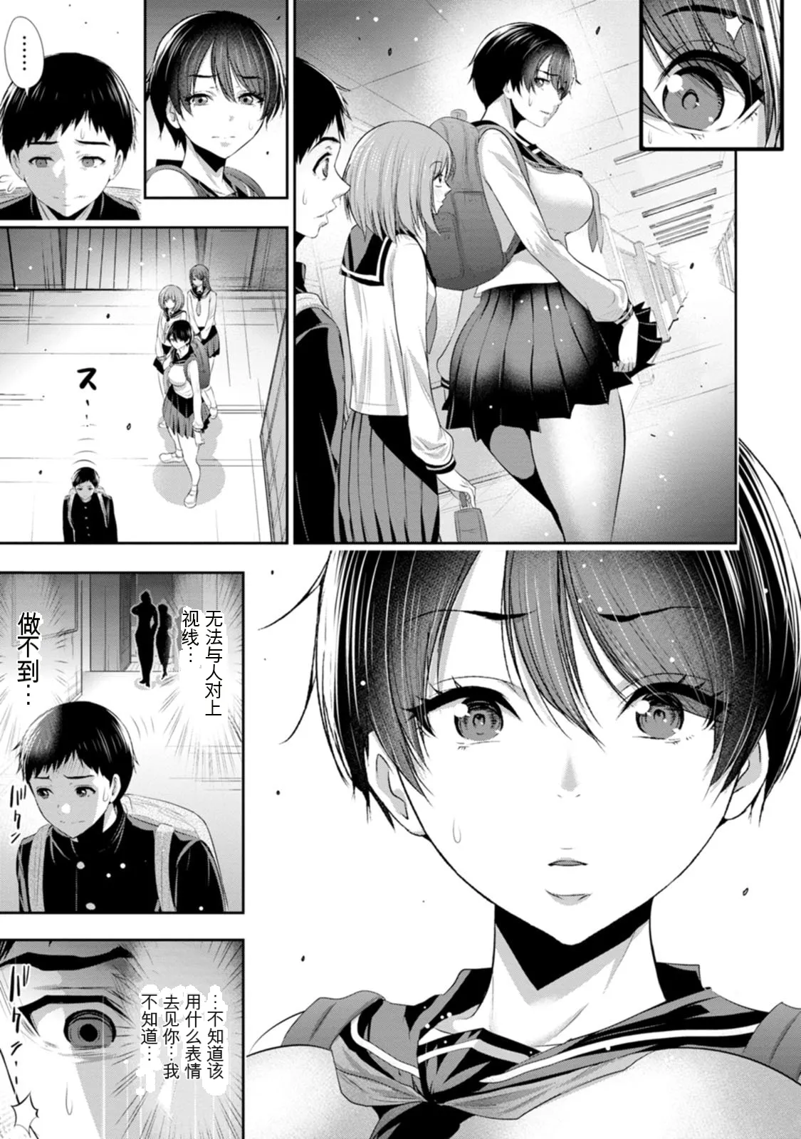 幼驯染与心上人 第3卷 Page 6
