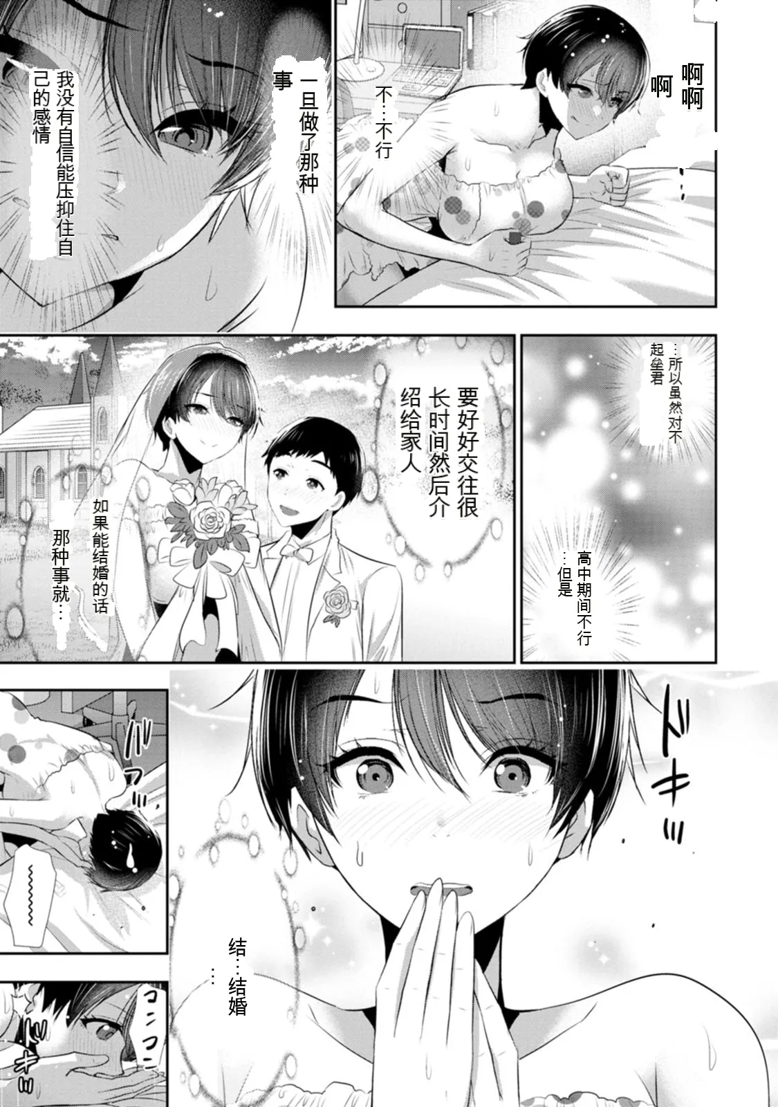 幼驯染与心上人 第3卷 Page 62