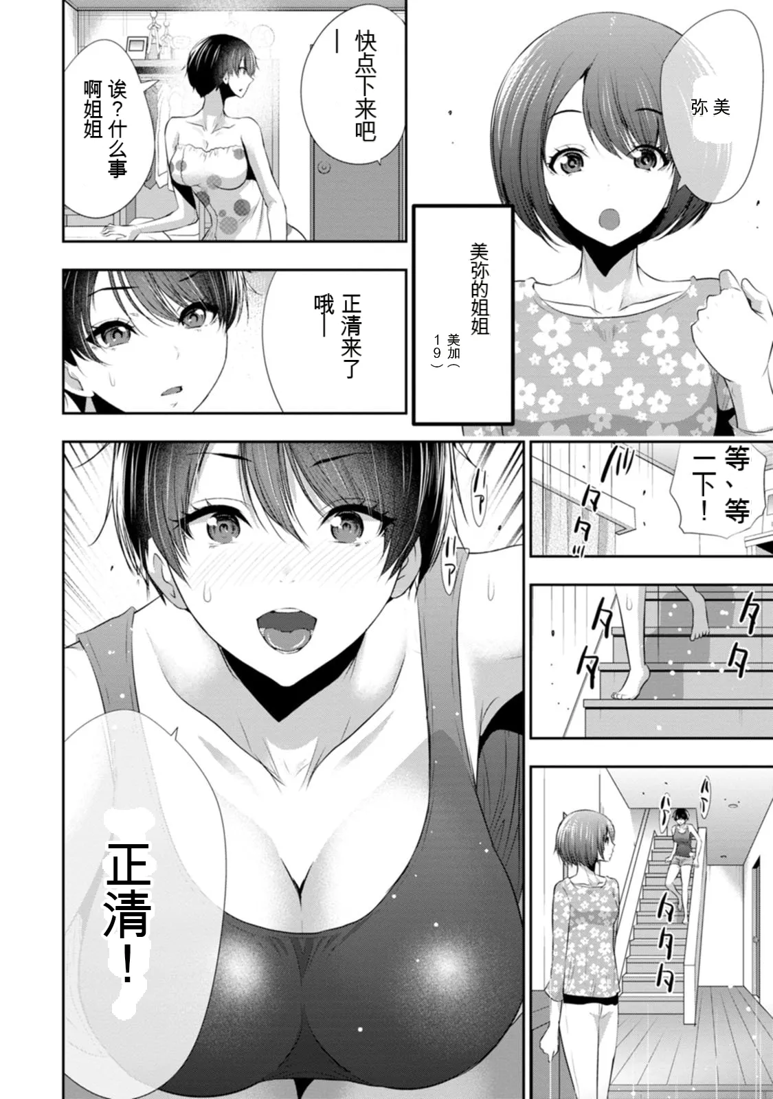 幼驯染与心上人 第3卷 Page 63