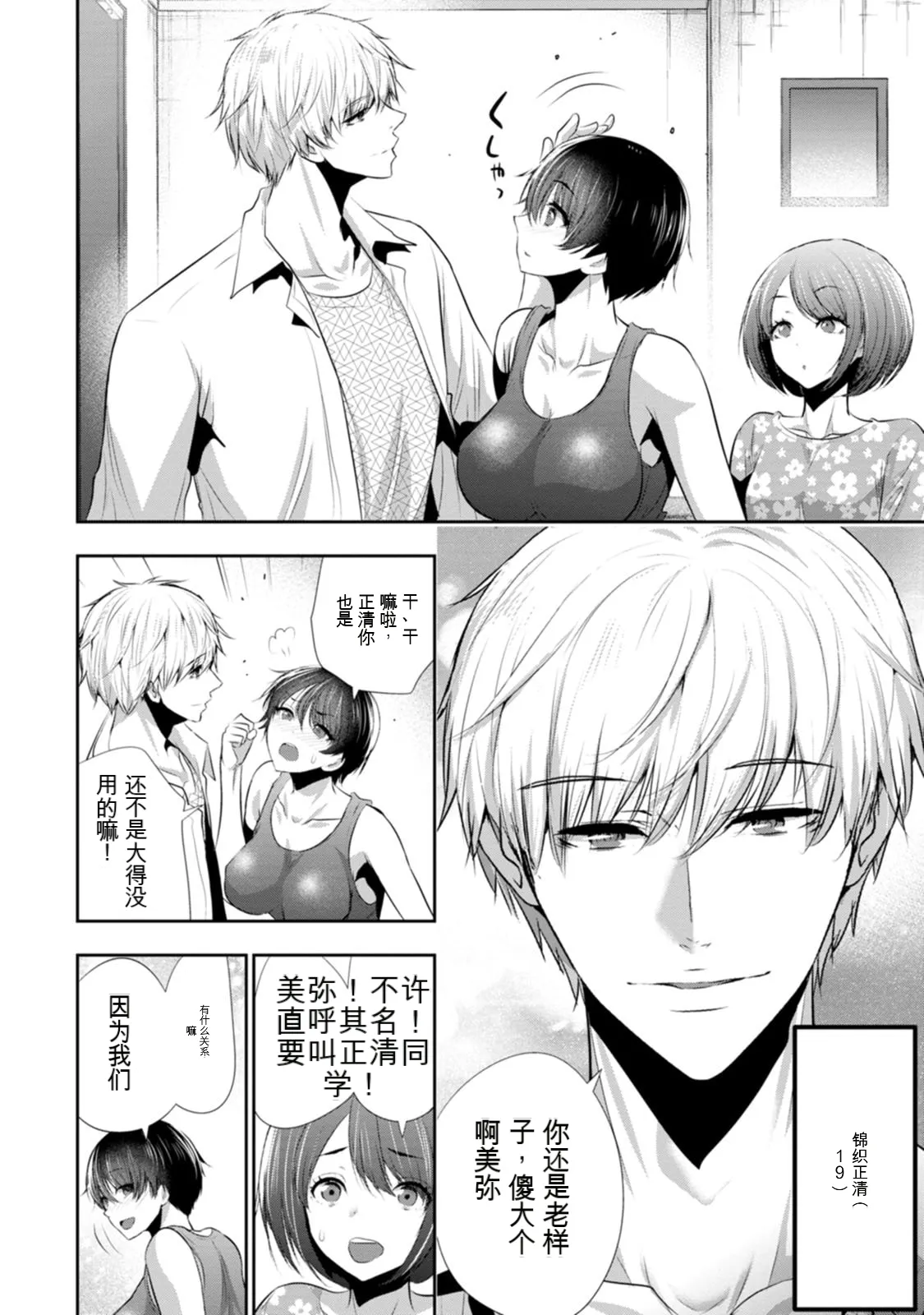 幼驯染与心上人 第3卷 Page 65