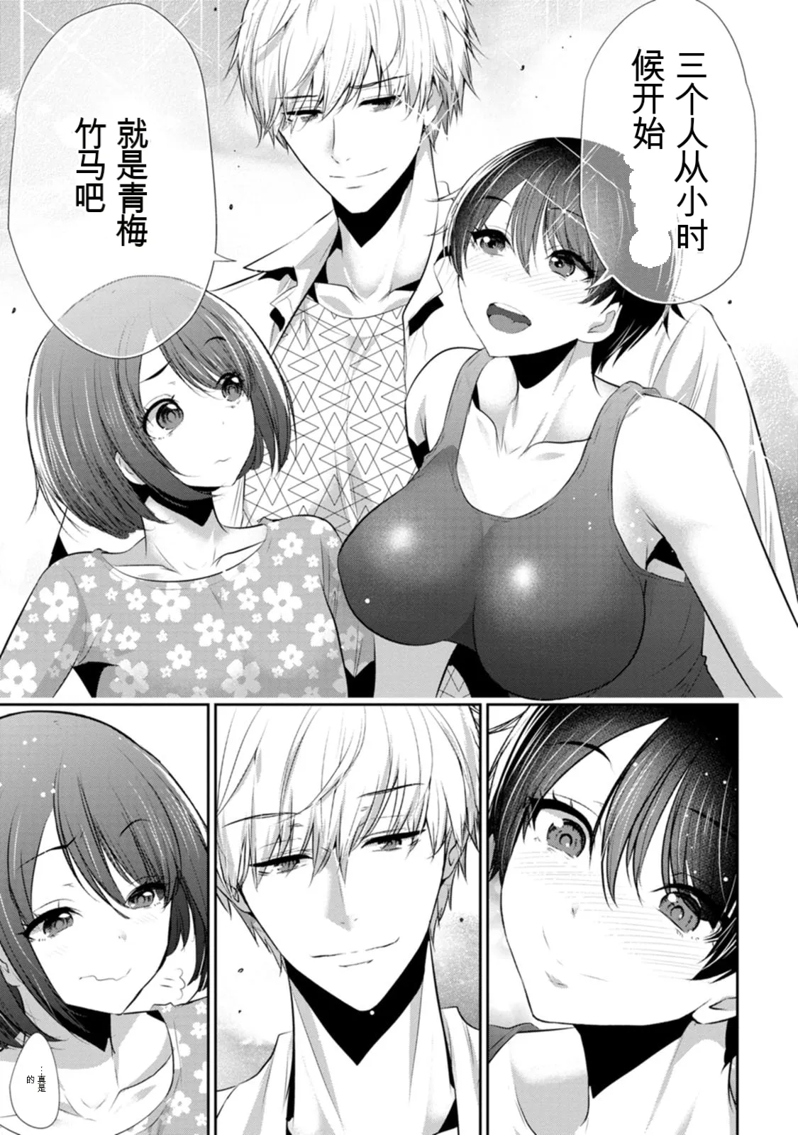 幼驯染与心上人 第3卷 Page 66