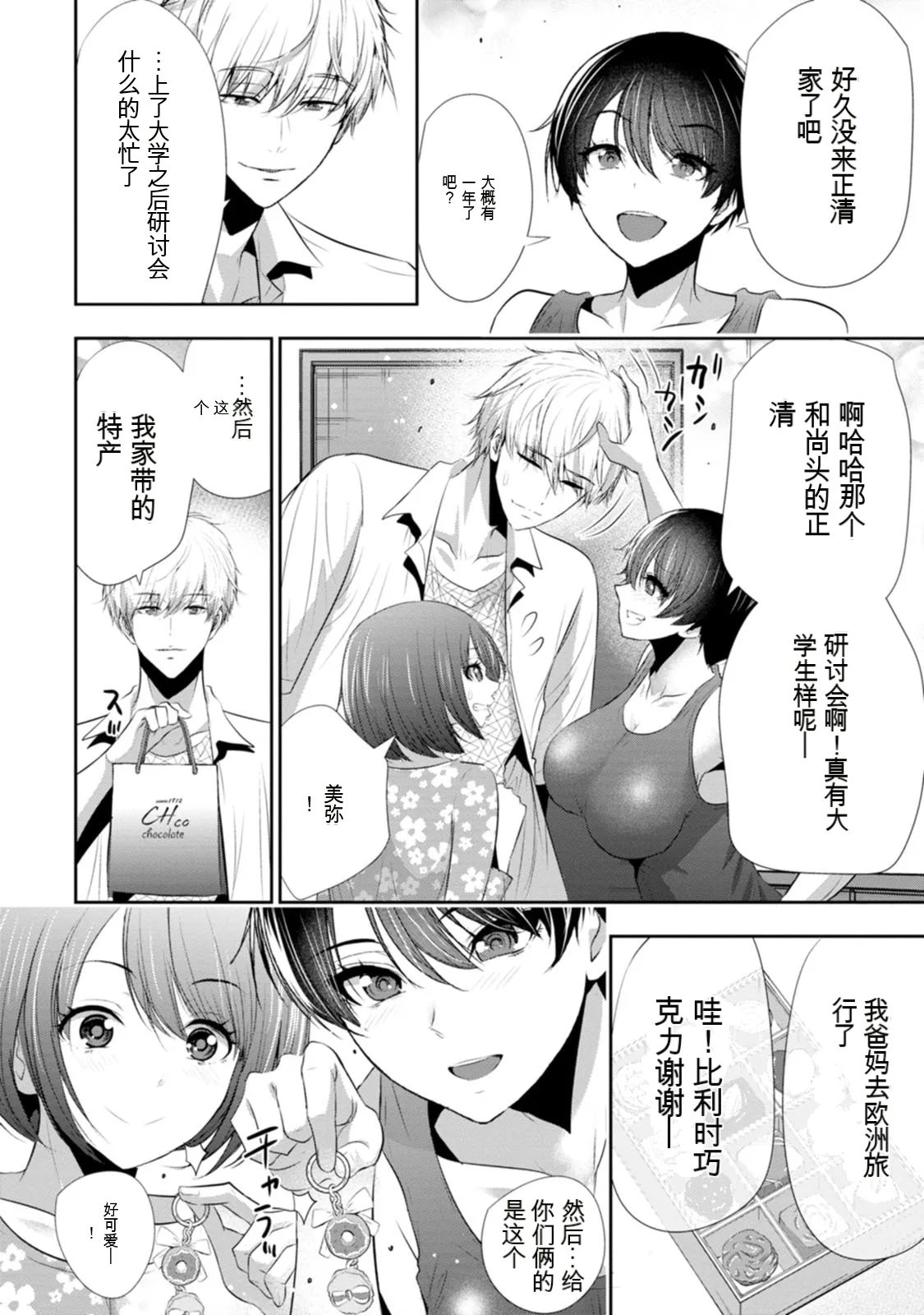 幼驯染与心上人 第3卷 Page 67