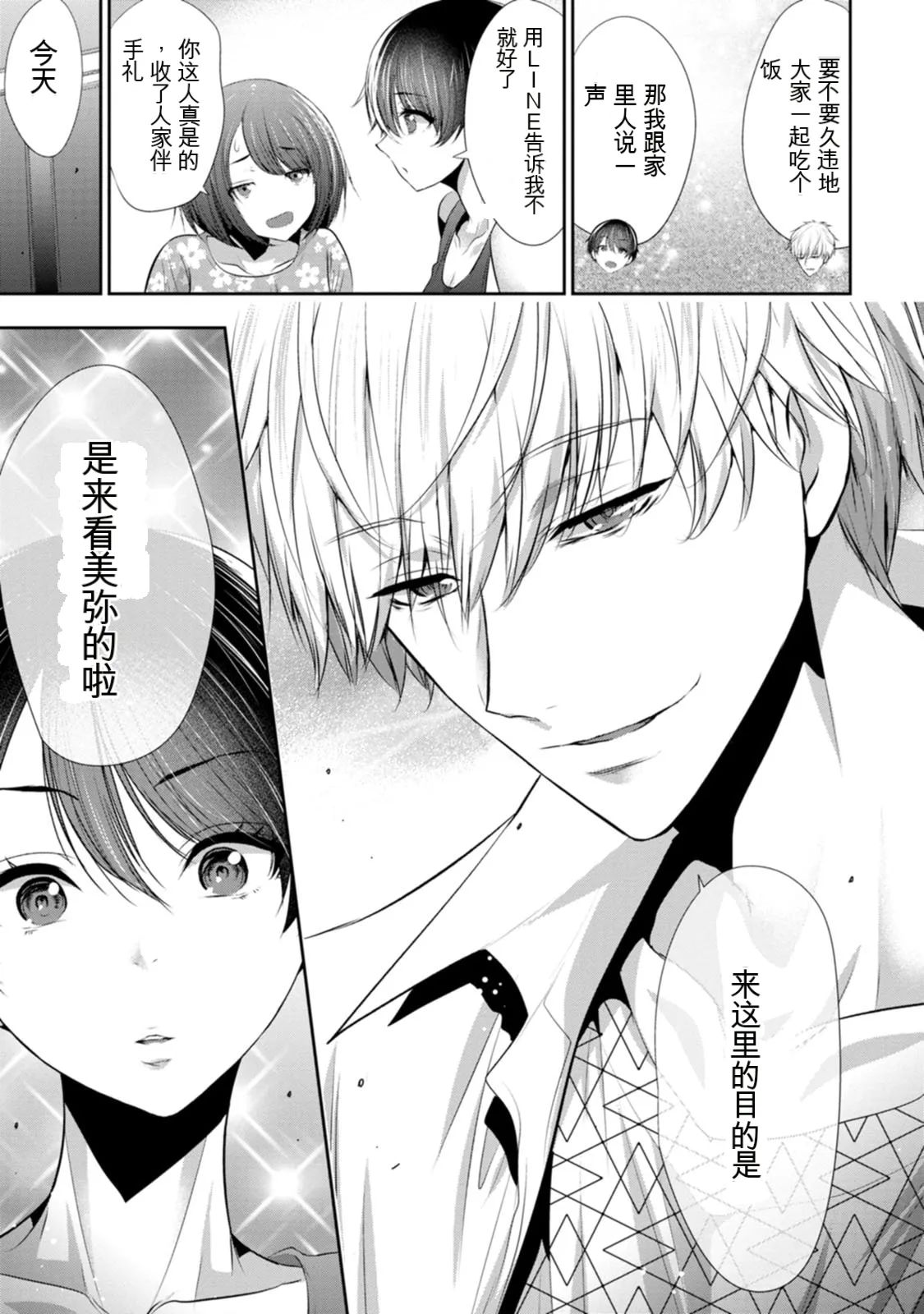 幼驯染与心上人 第3卷 Page 68