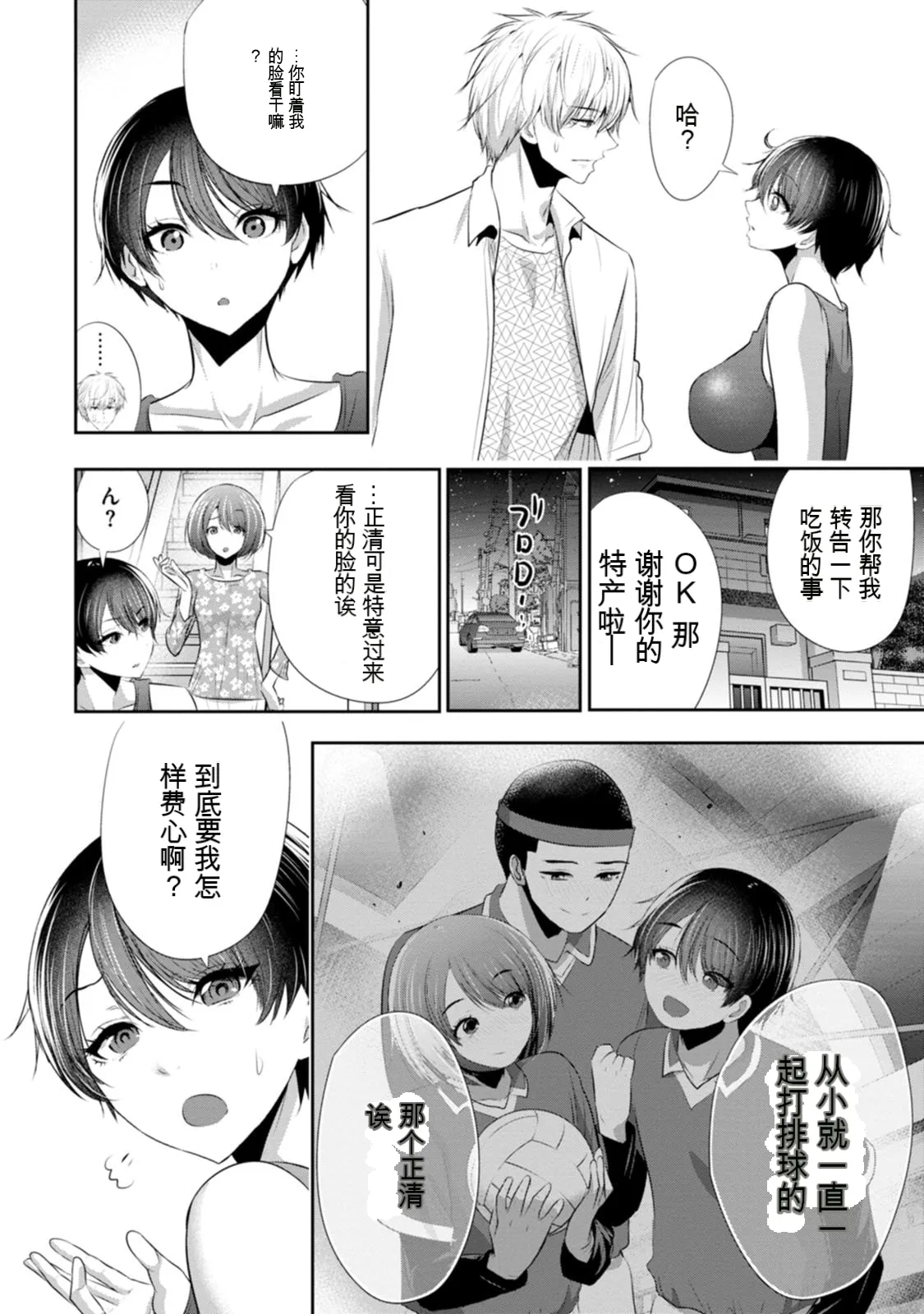 幼驯染与心上人 第3卷 Page 69