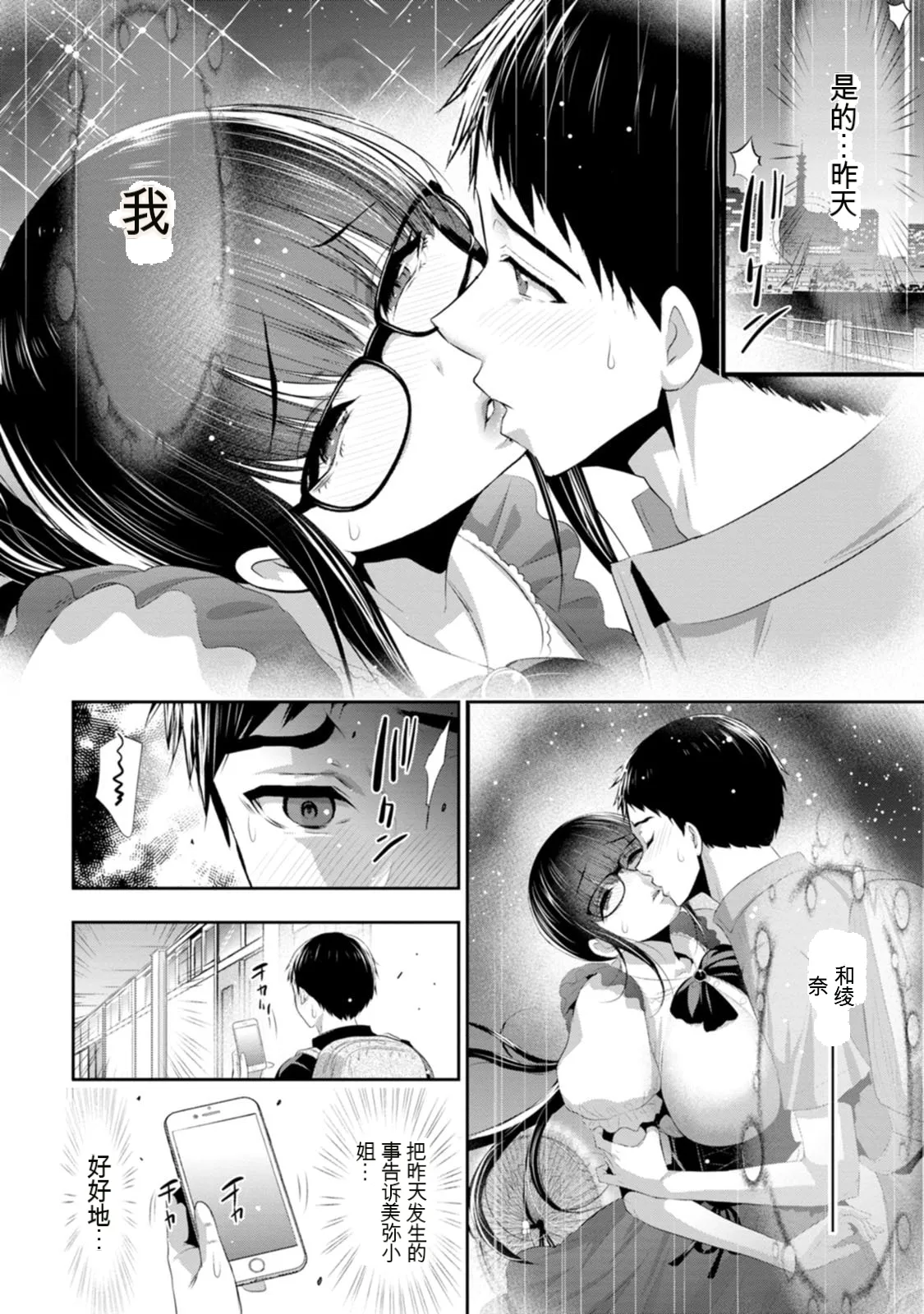 幼驯染与心上人 第3卷 Page 7