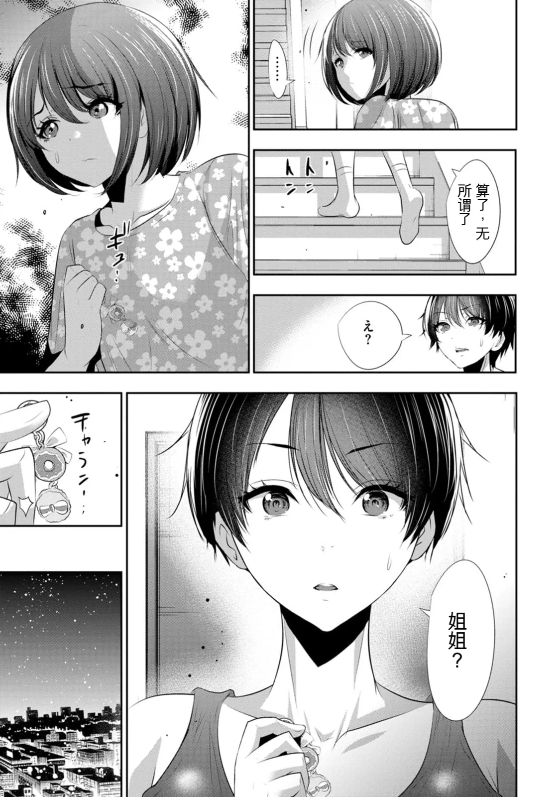 幼驯染与心上人 第3卷 Page 70