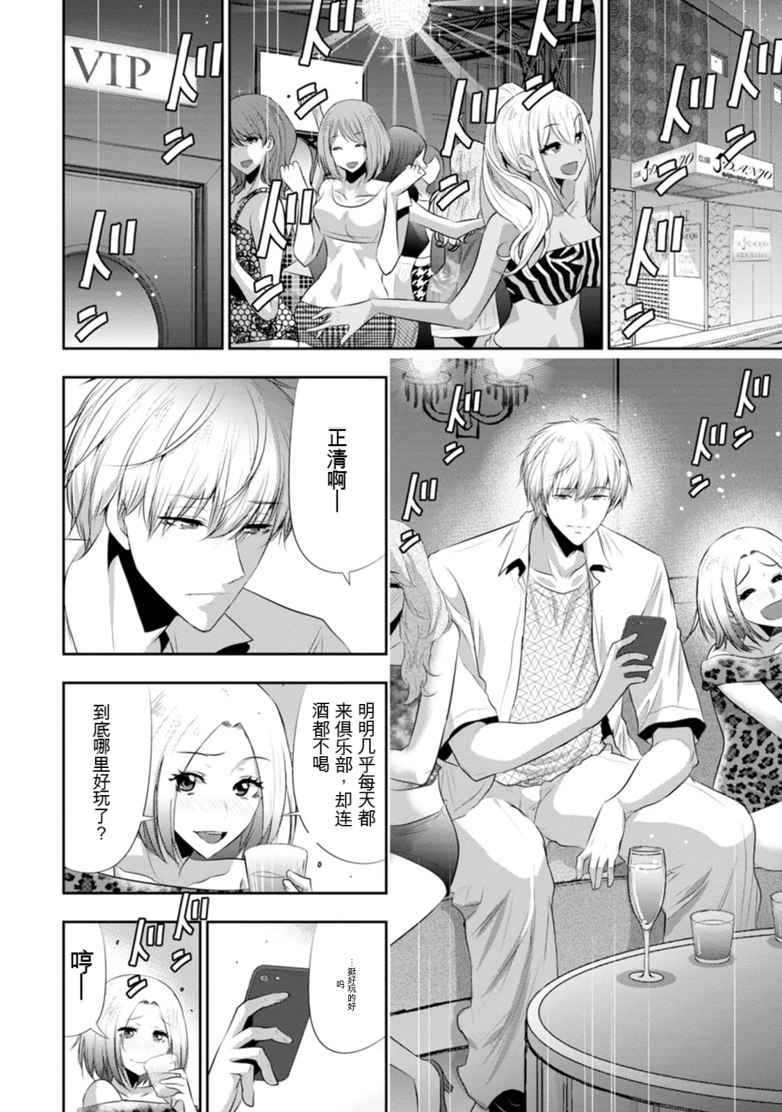 幼驯染与心上人 第3卷 Page 71