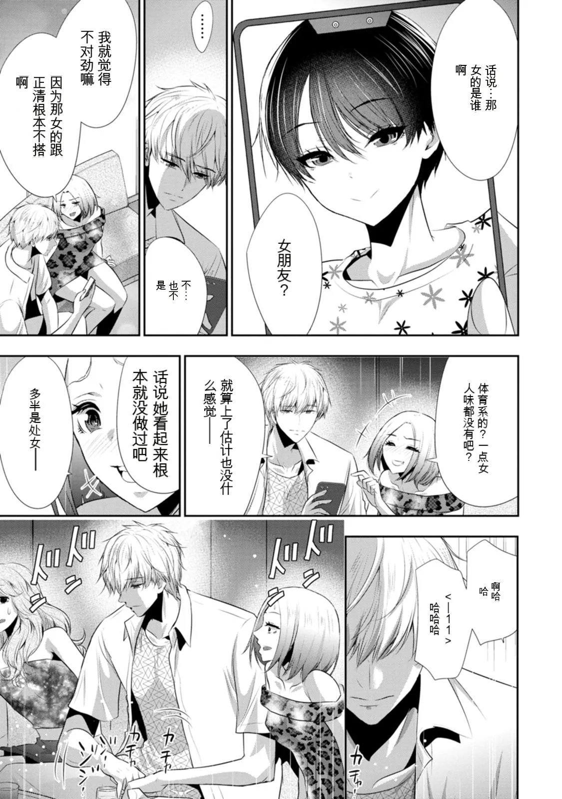幼驯染与心上人 第3卷 Page 72