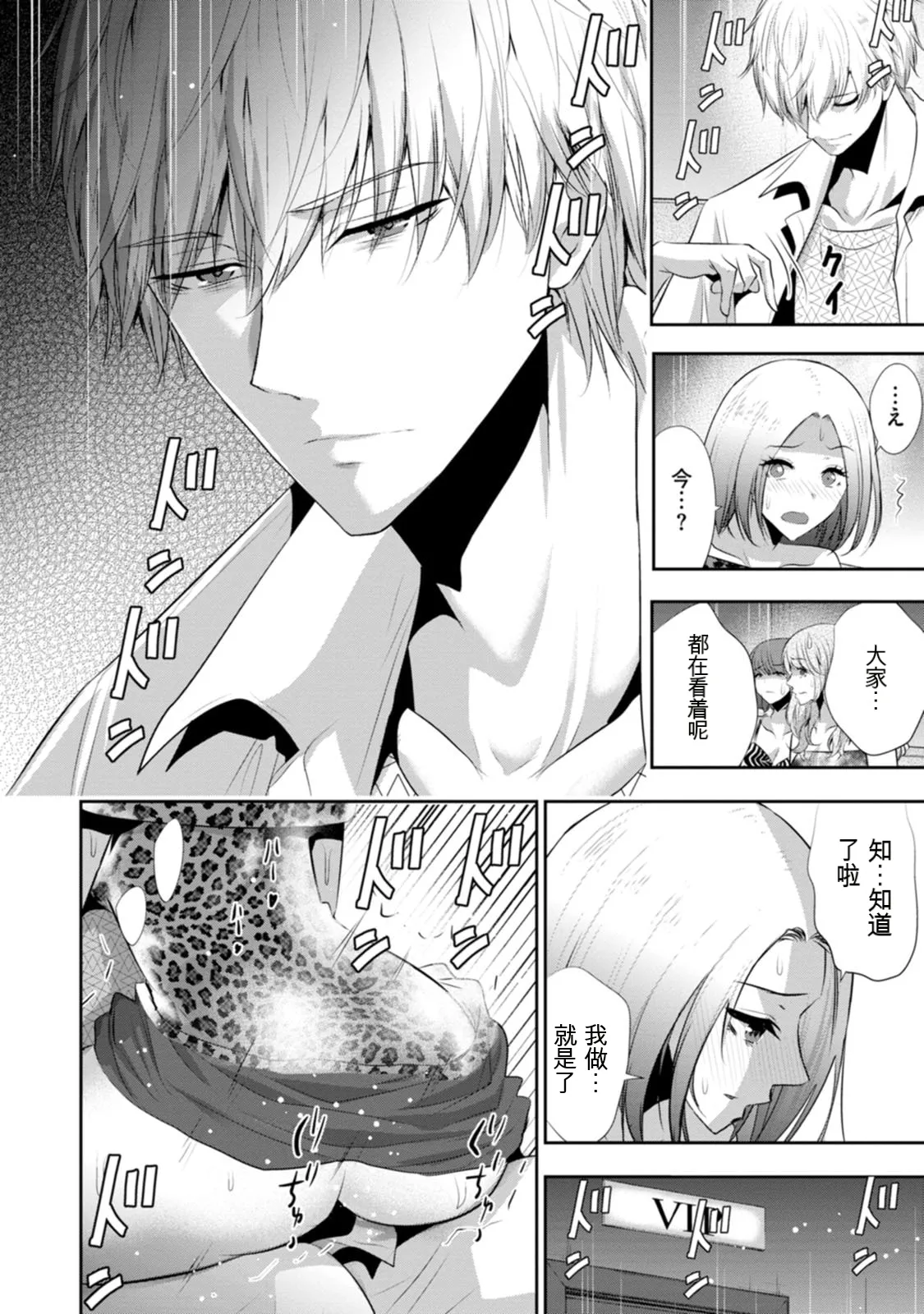幼驯染与心上人 第3卷 Page 73