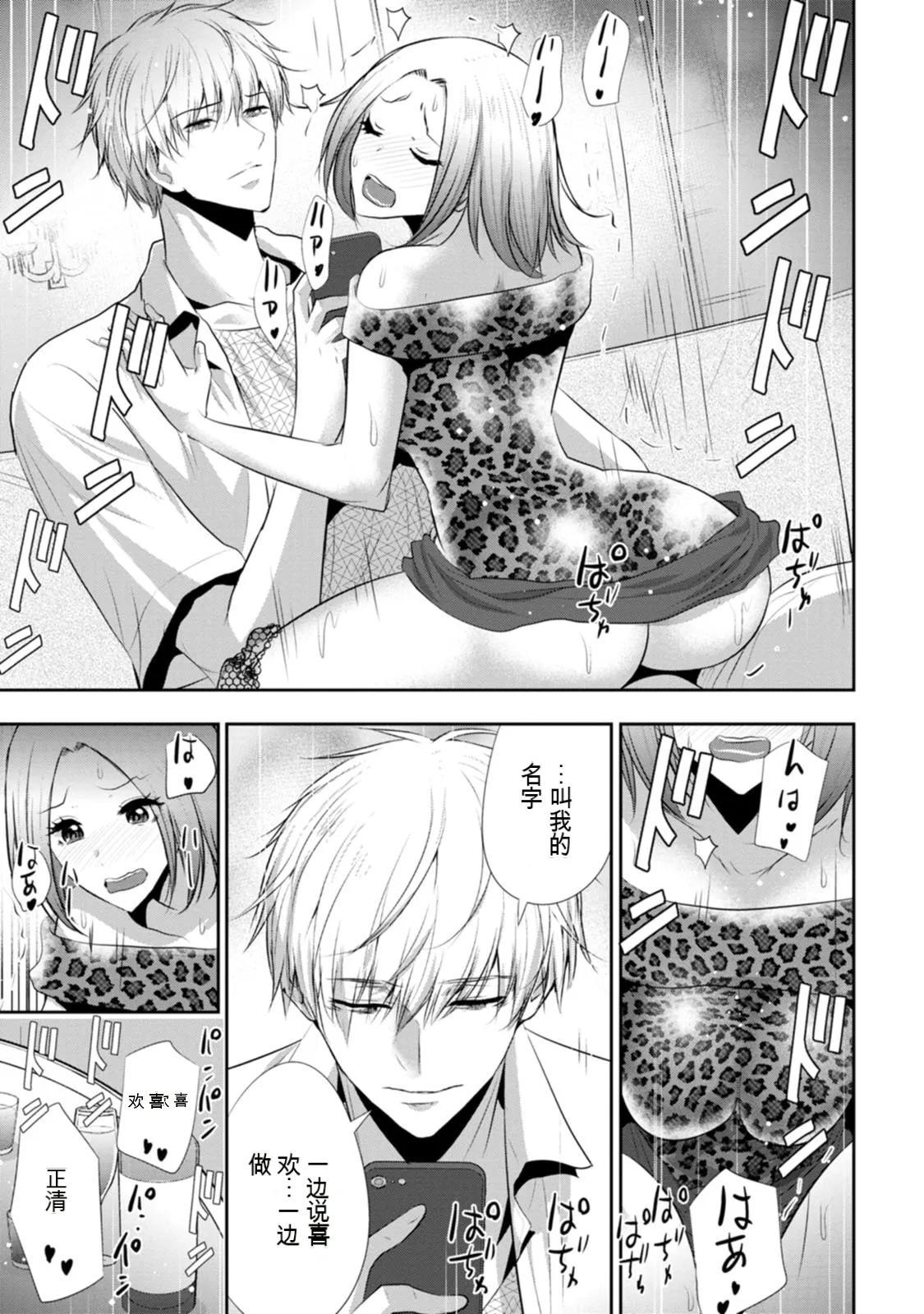 幼驯染与心上人 第3卷 Page 74