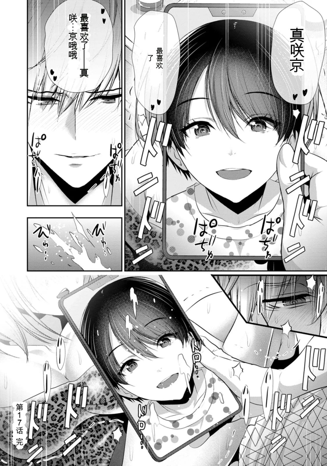 幼驯染与心上人 第3卷 Page 75