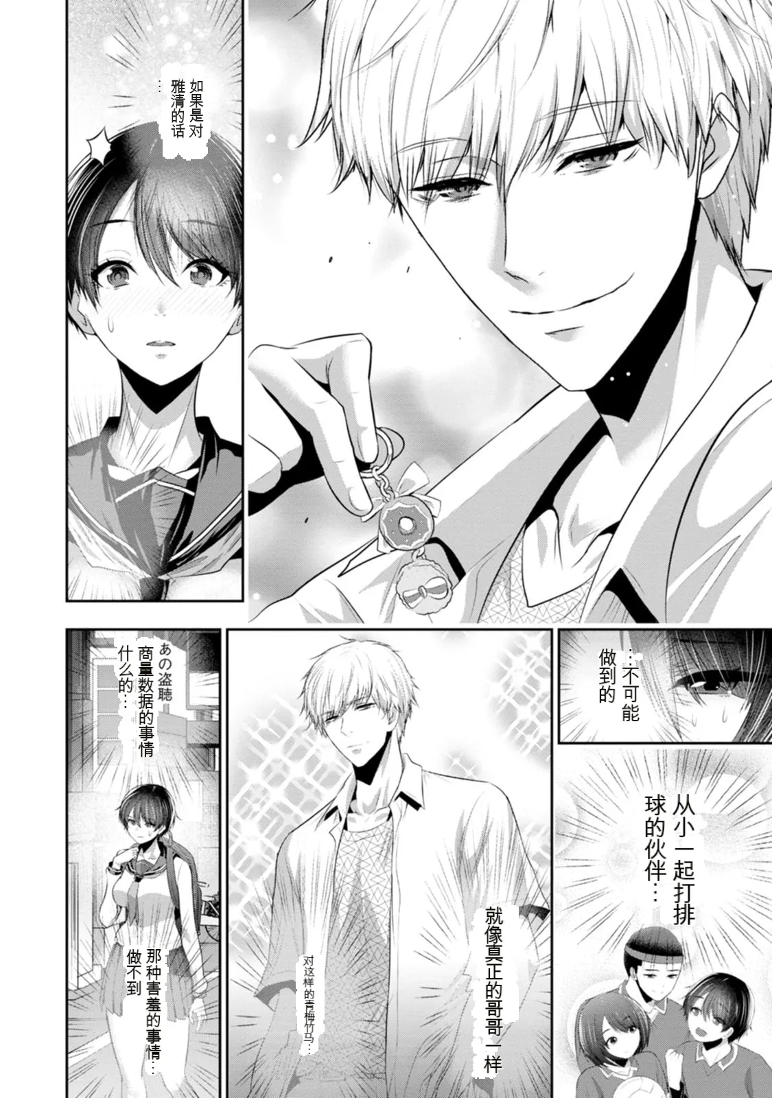 幼驯染与心上人 第3卷 Page 79