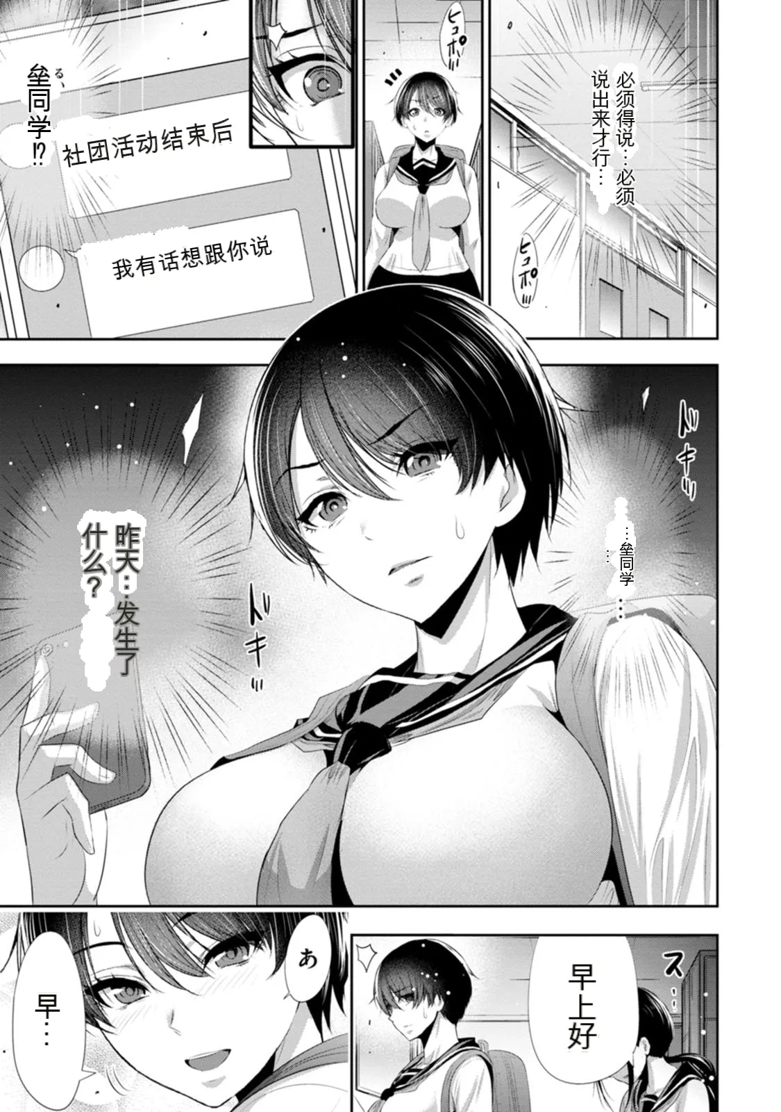幼驯染与心上人 第3卷 Page 8