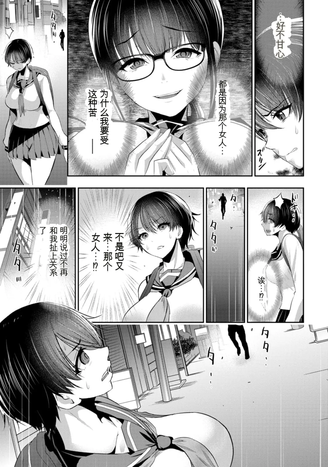 幼驯染与心上人 第3卷 Page 80