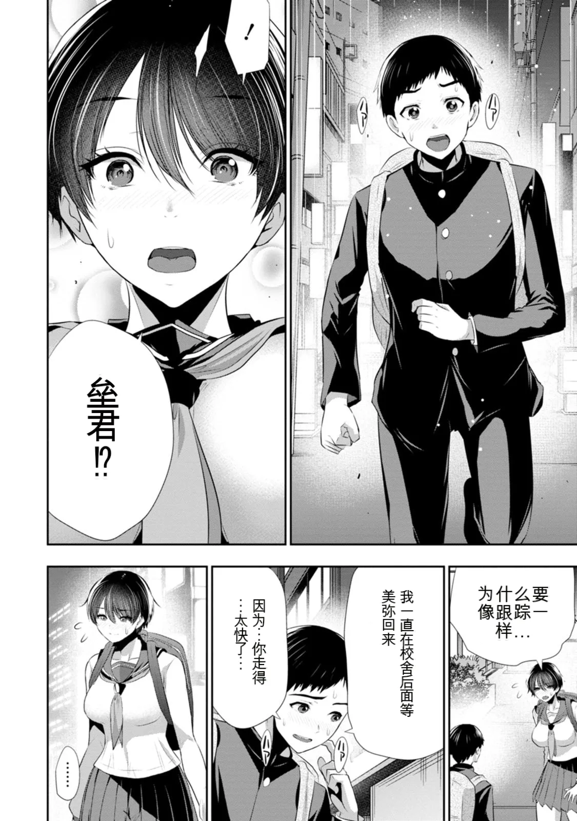 幼驯染与心上人 第3卷 Page 81