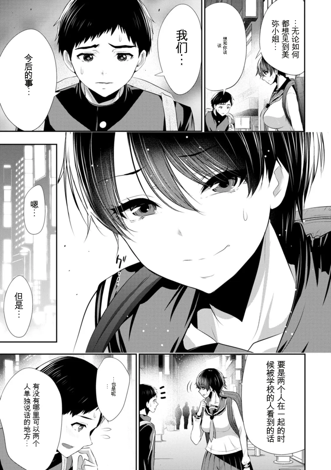 幼驯染与心上人 第3卷 Page 82