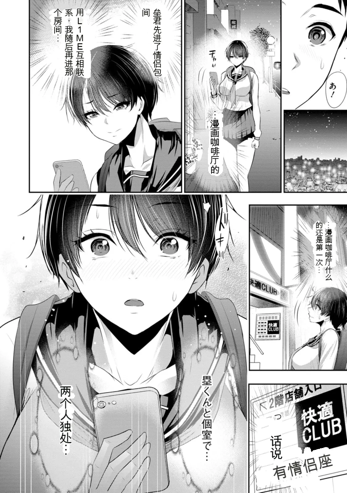 幼驯染与心上人 第3卷 Page 83