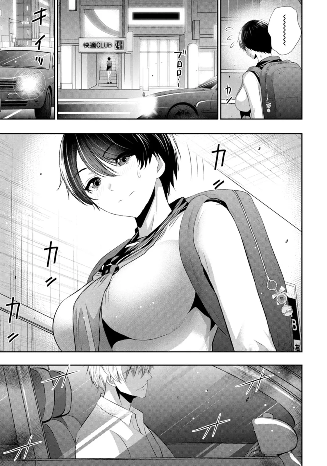 幼驯染与心上人 第3卷 Page 84