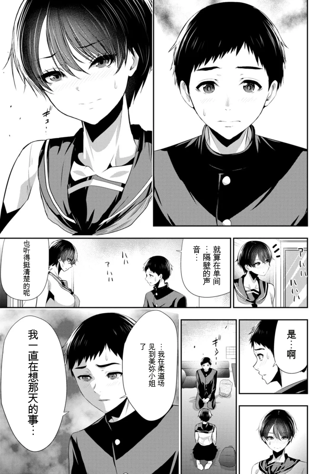 幼驯染与心上人 第3卷 Page 86