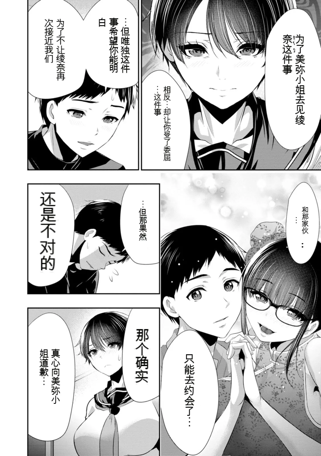 幼驯染与心上人 第3卷 Page 87