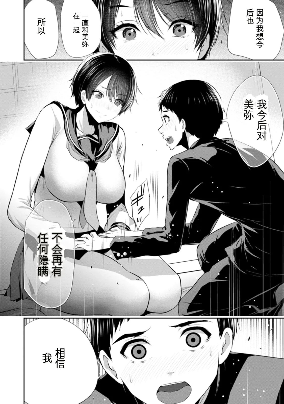 幼驯染与心上人 第3卷 Page 89