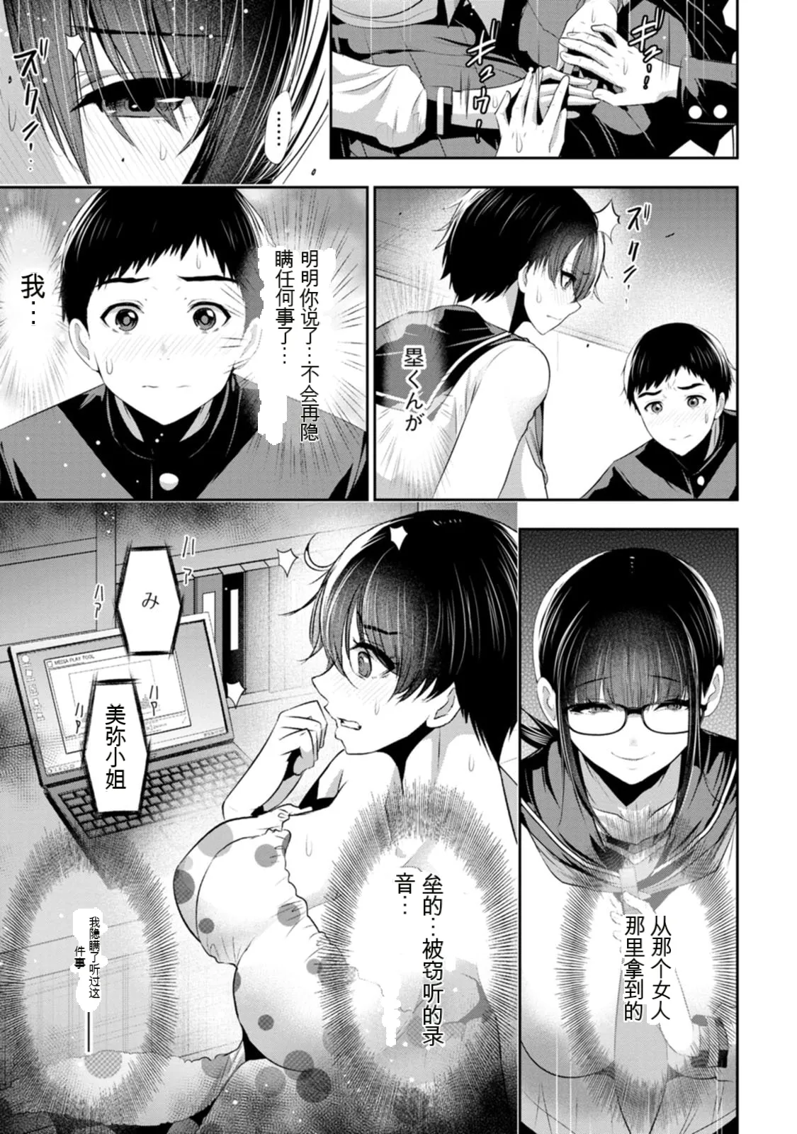 幼驯染与心上人 第3卷 Page 90
