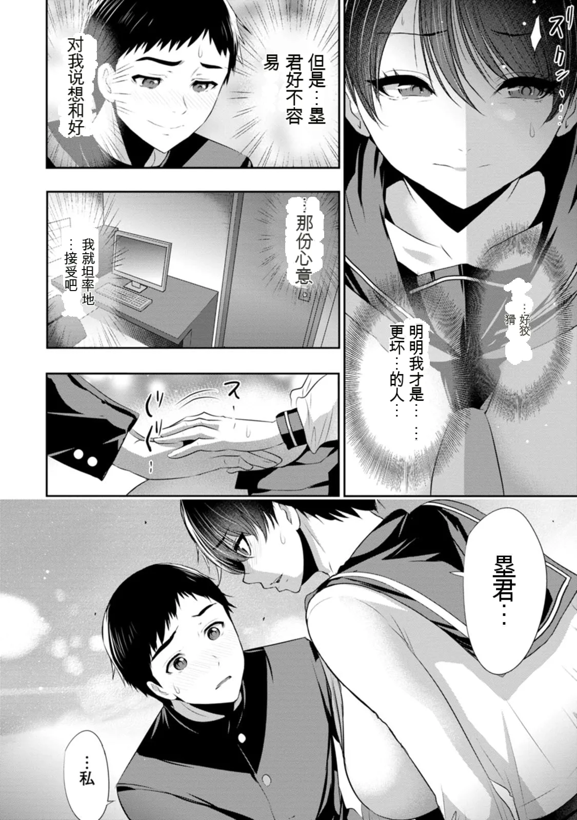幼驯染与心上人 第3卷 Page 91