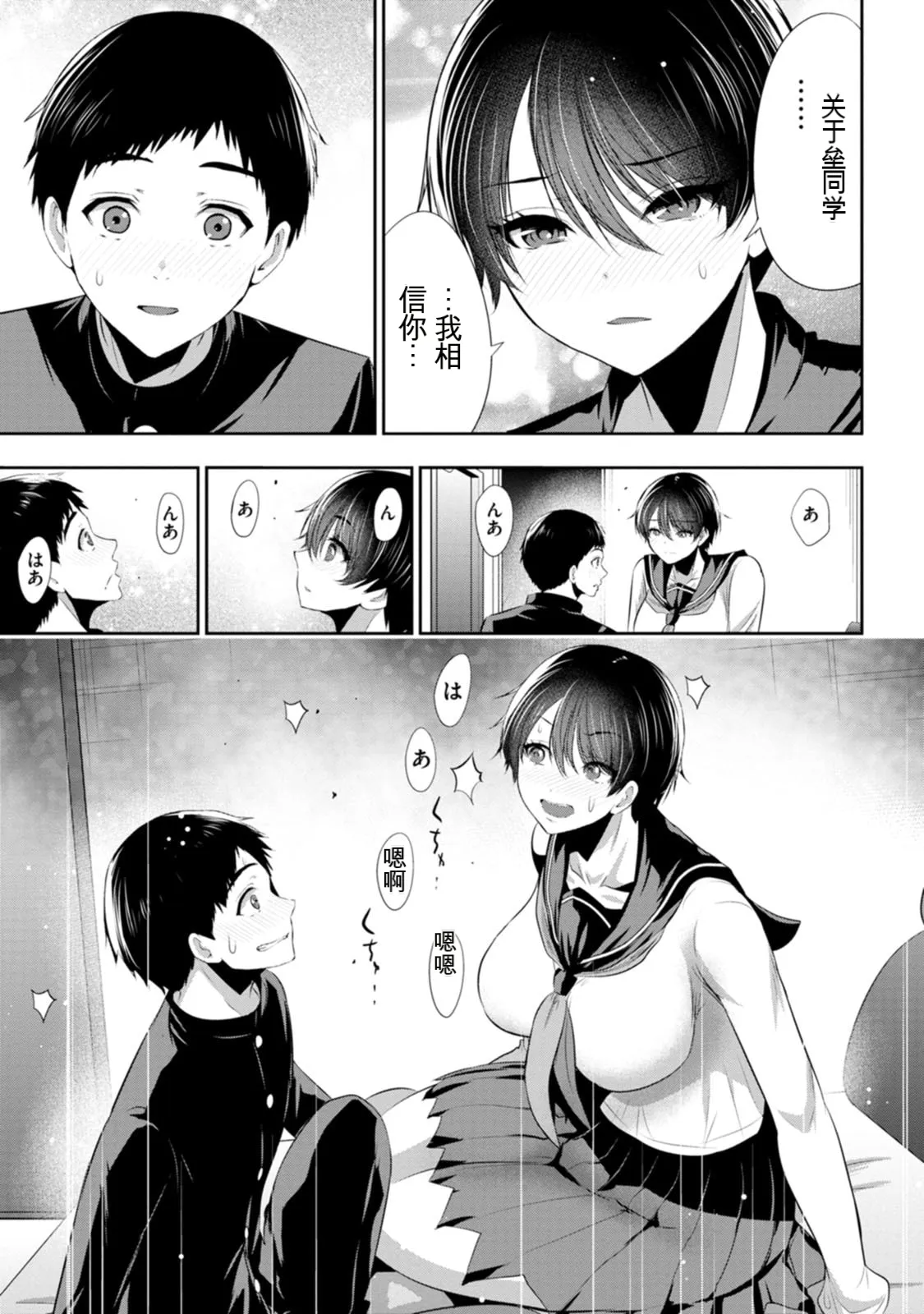 幼驯染与心上人 第3卷 Page 92