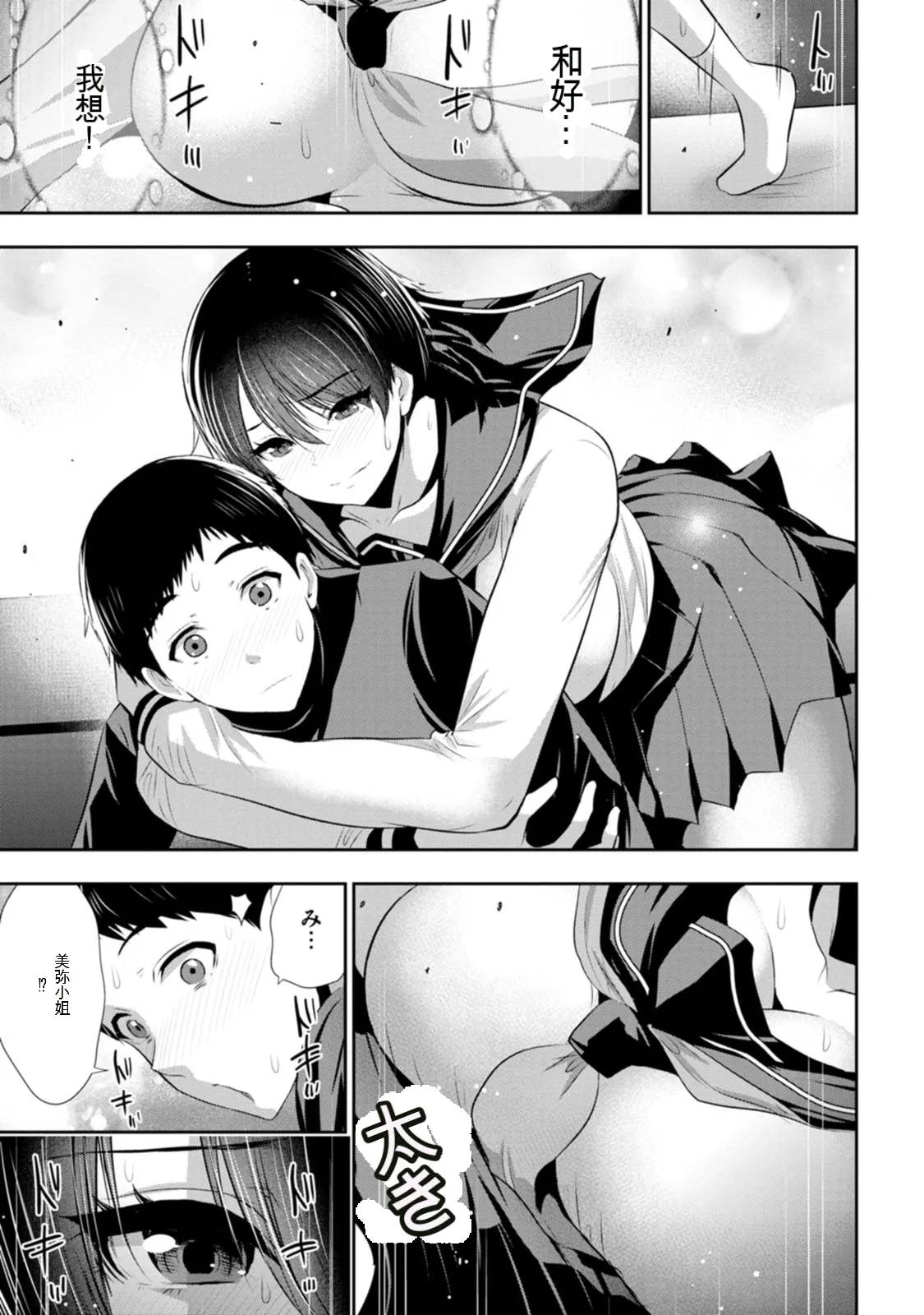 幼驯染与心上人 第3卷 Page 94
