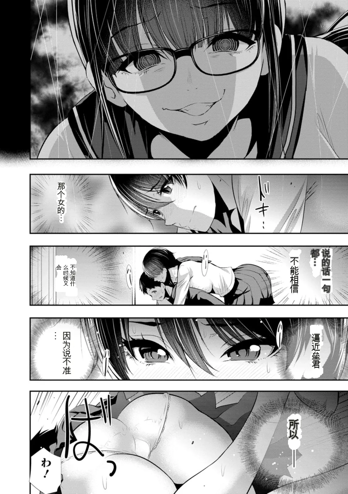 幼驯染与心上人 第3卷 Page 95