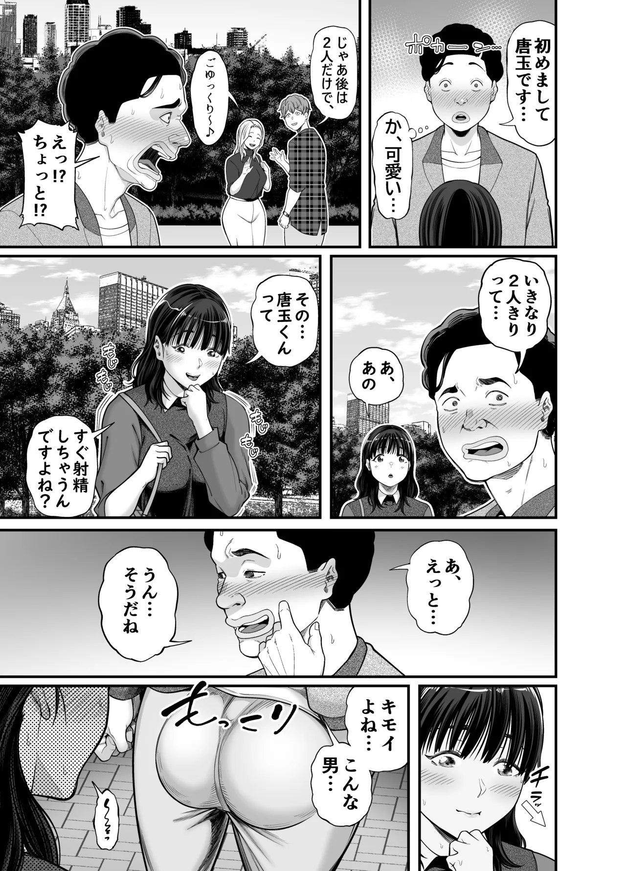 [Ura Meshiya (Matcha Neji)]Ore no Kyodai Kintama to Tairyou Shasei de Chitsu o Mitasu Page 11