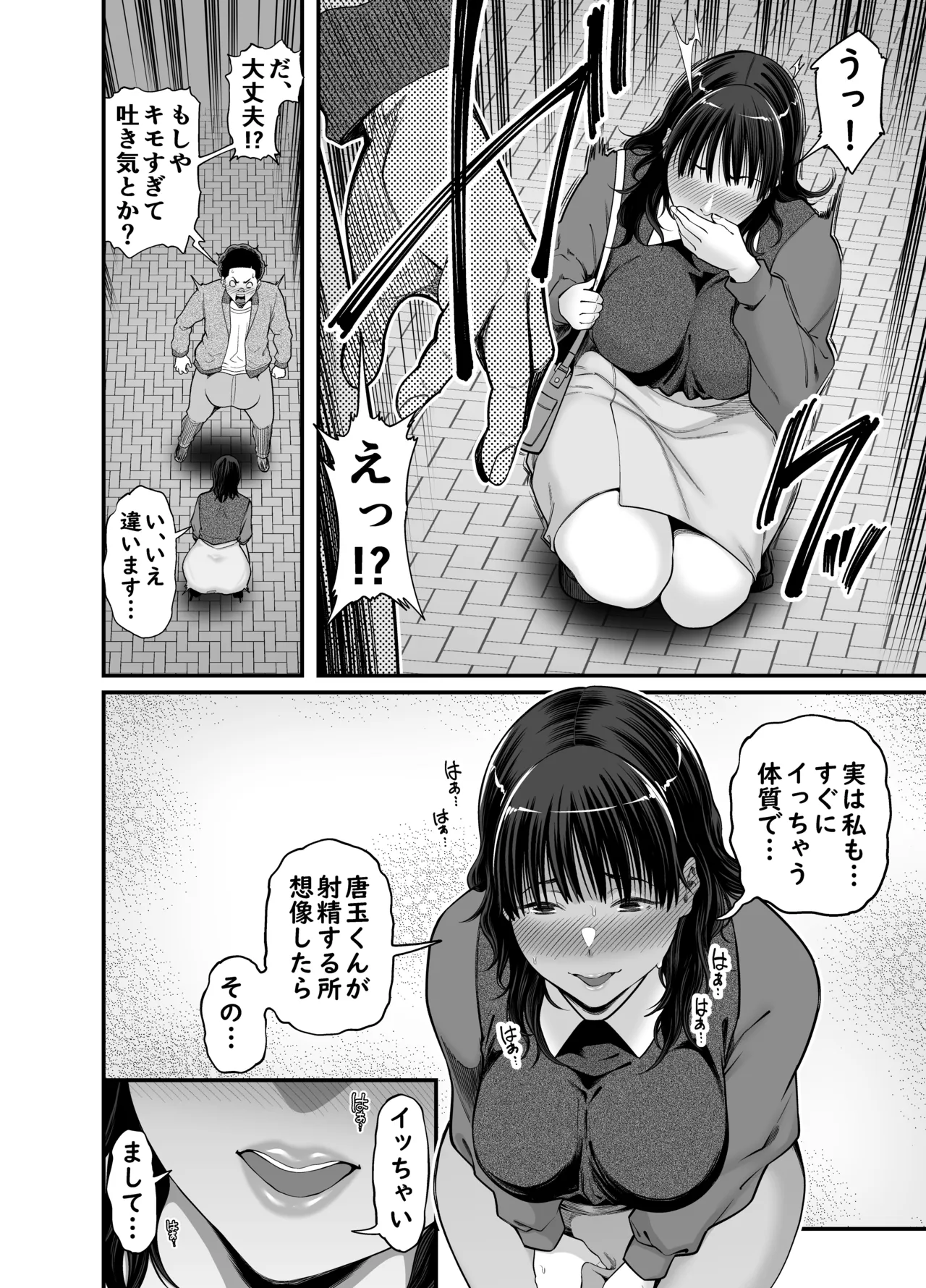 [Ura Meshiya (Matcha Neji)]Ore no Kyodai Kintama to Tairyou Shasei de Chitsu o Mitasu Page 12