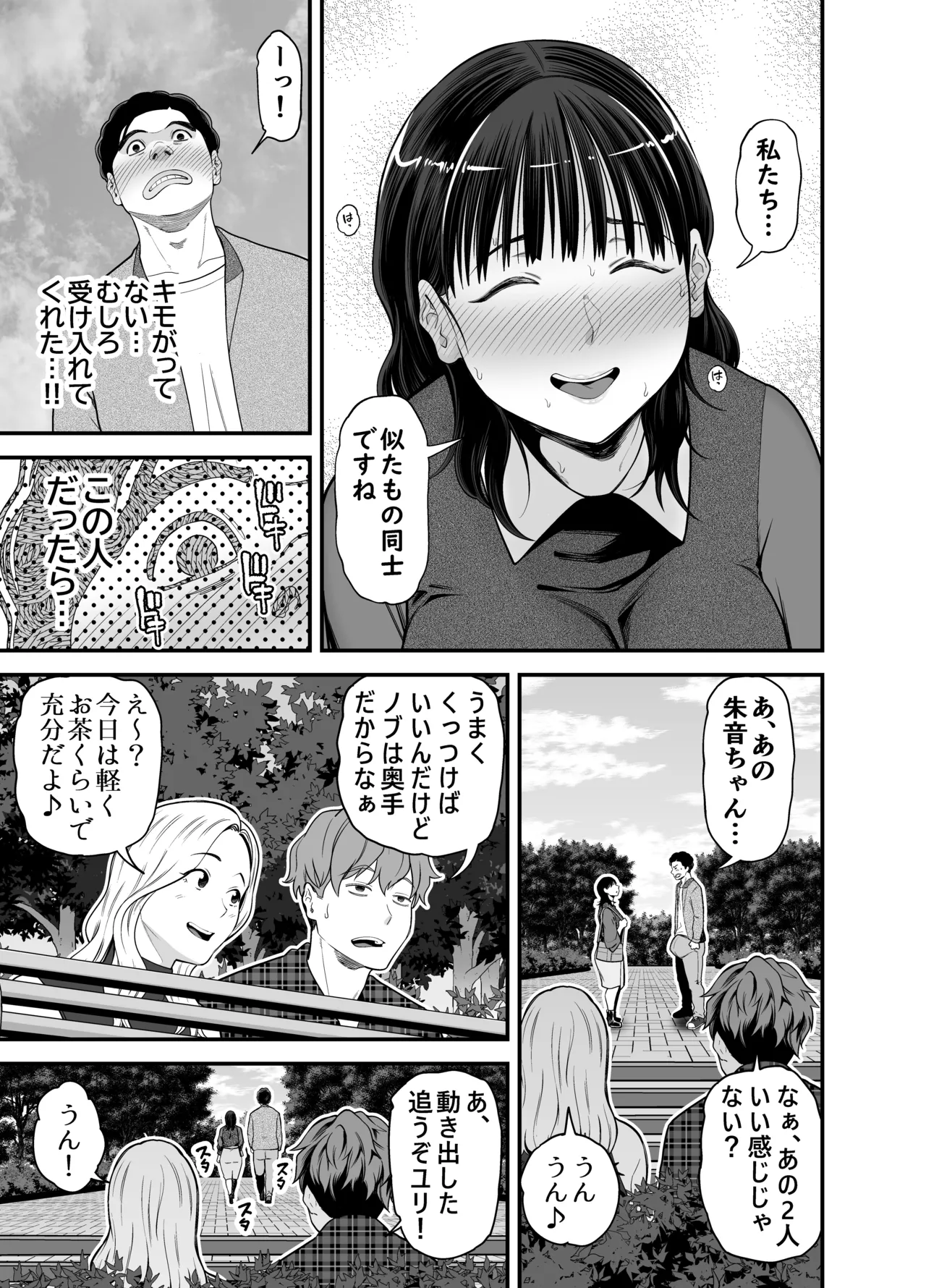 [Ura Meshiya (Matcha Neji)]Ore no Kyodai Kintama to Tairyou Shasei de Chitsu o Mitasu Page 15