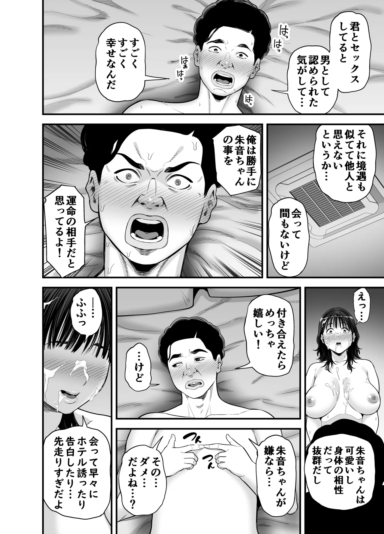 [Ura Meshiya (Matcha Neji)]Ore no Kyodai Kintama to Tairyou Shasei de Chitsu o Mitasu Page 40