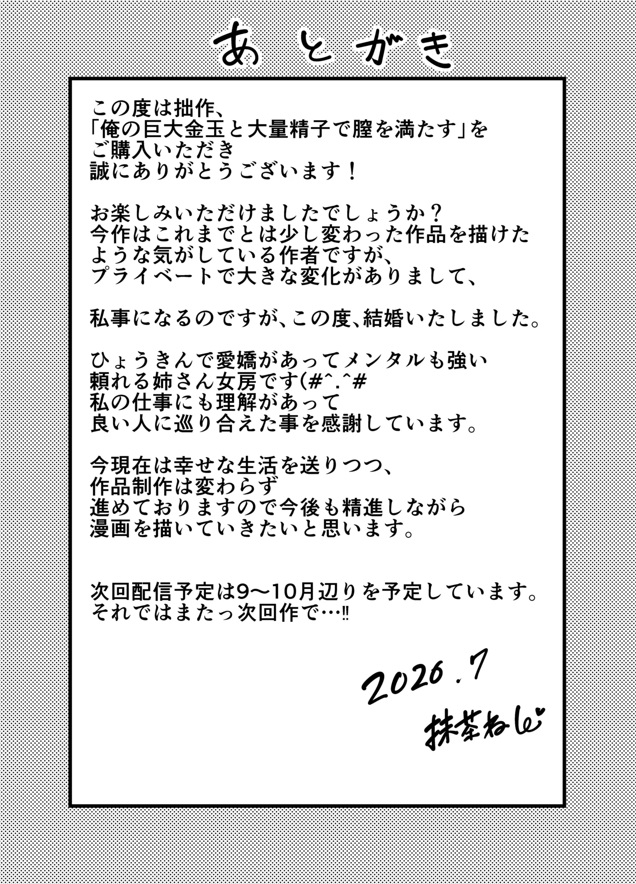 [Ura Meshiya (Matcha Neji)]Ore no Kyodai Kintama to Tairyou Shasei de Chitsu o Mitasu Page 52