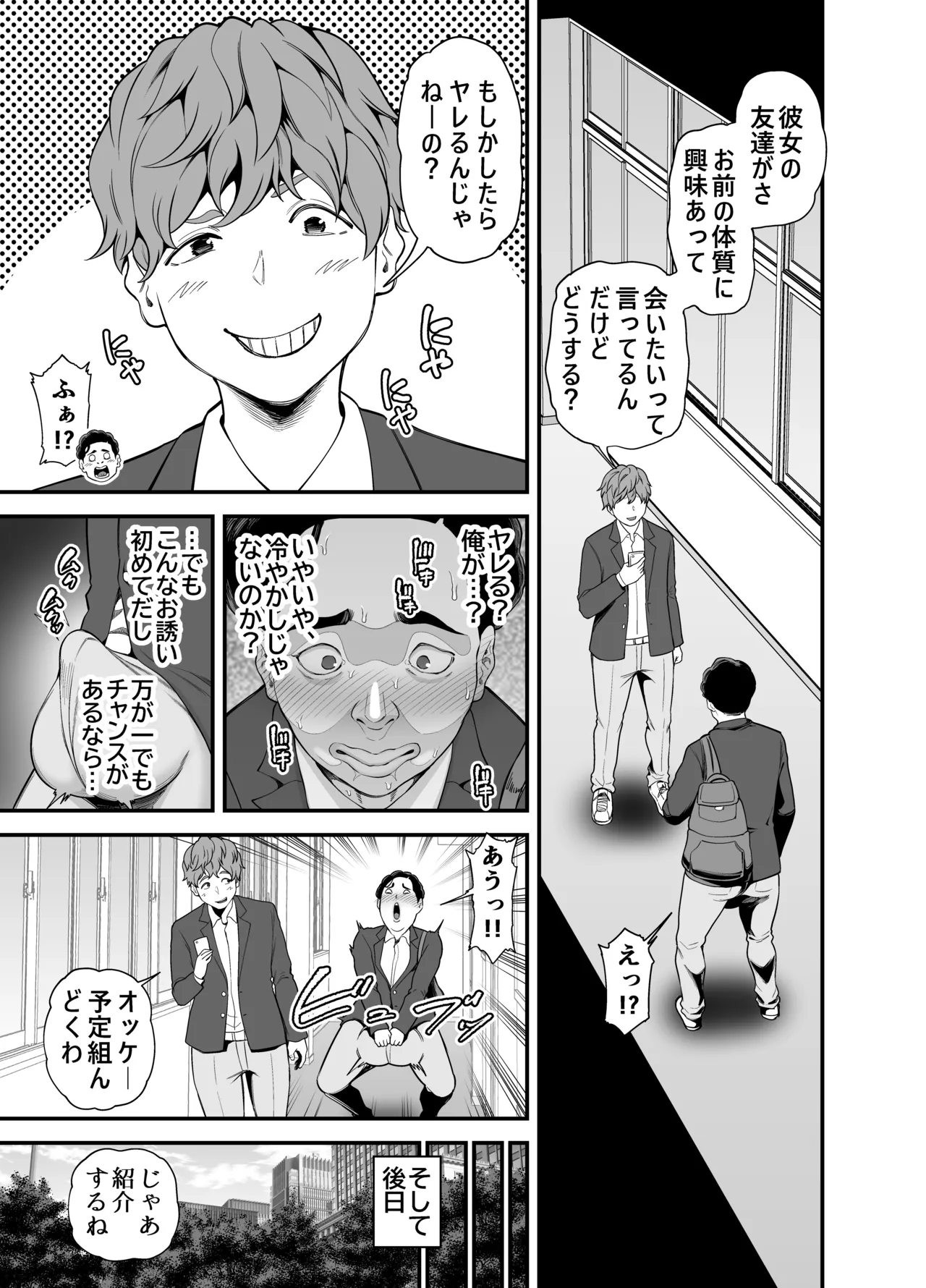 [Ura Meshiya (Matcha Neji)]Ore no Kyodai Kintama to Tairyou Shasei de Chitsu o Mitasu Page 9