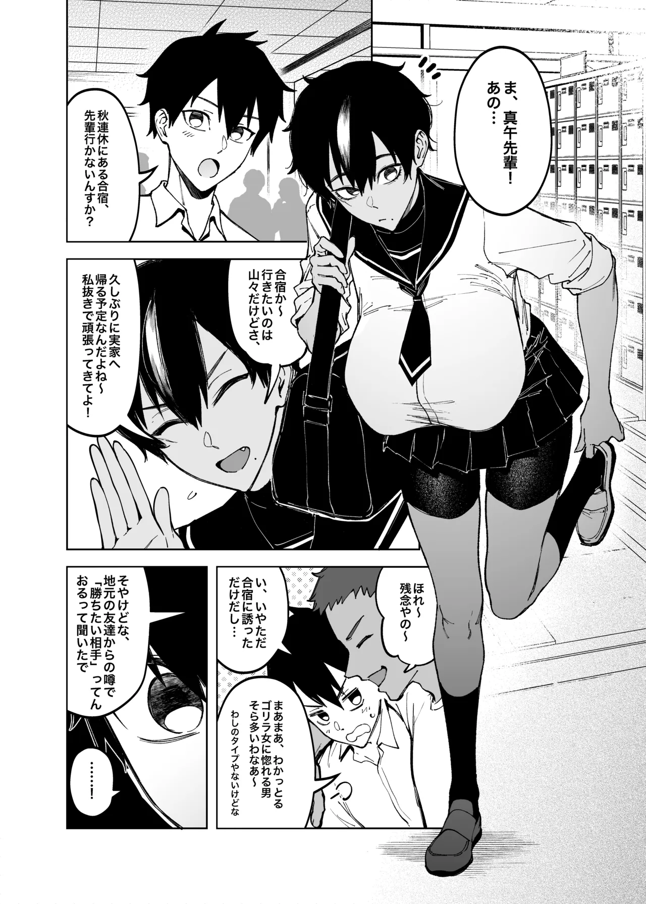 [F.W.ZHolic (FAN)]Shingo-senpai no Hatsukoi[Digital] Page 4