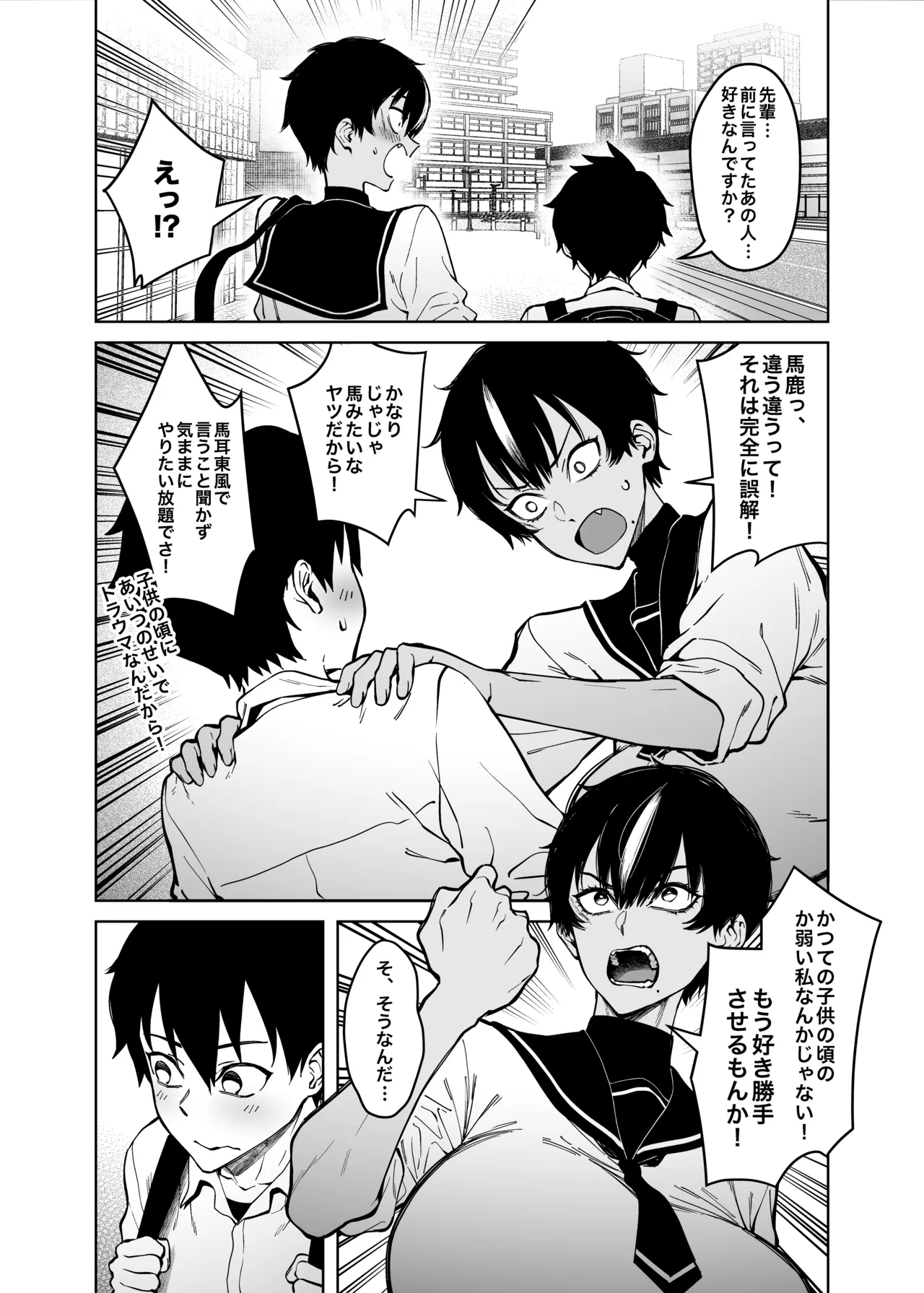 [F.W.ZHolic (FAN)]Shingo-senpai no Hatsukoi[Digital] Page 6