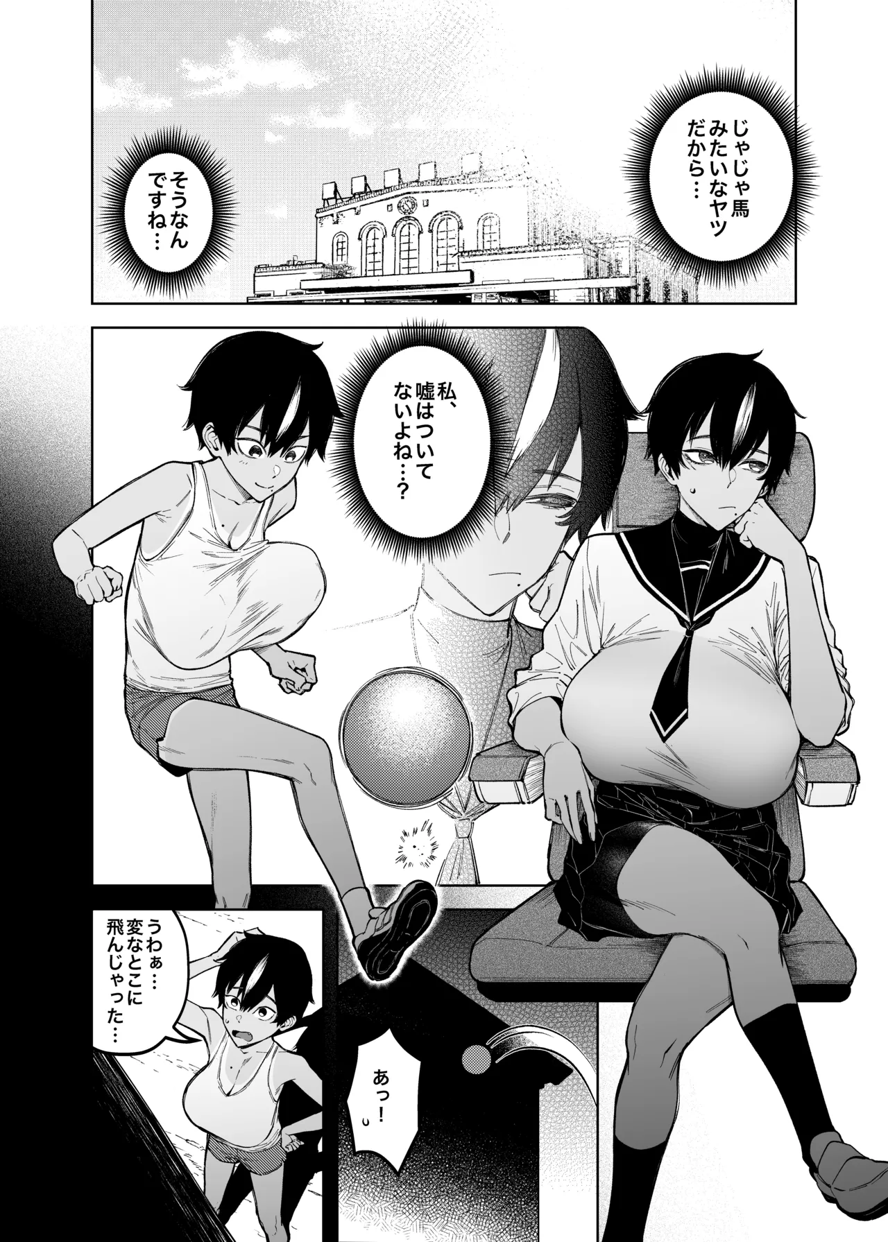 [F.W.ZHolic (FAN)]Shingo-senpai no Hatsukoi[Digital] Page 9