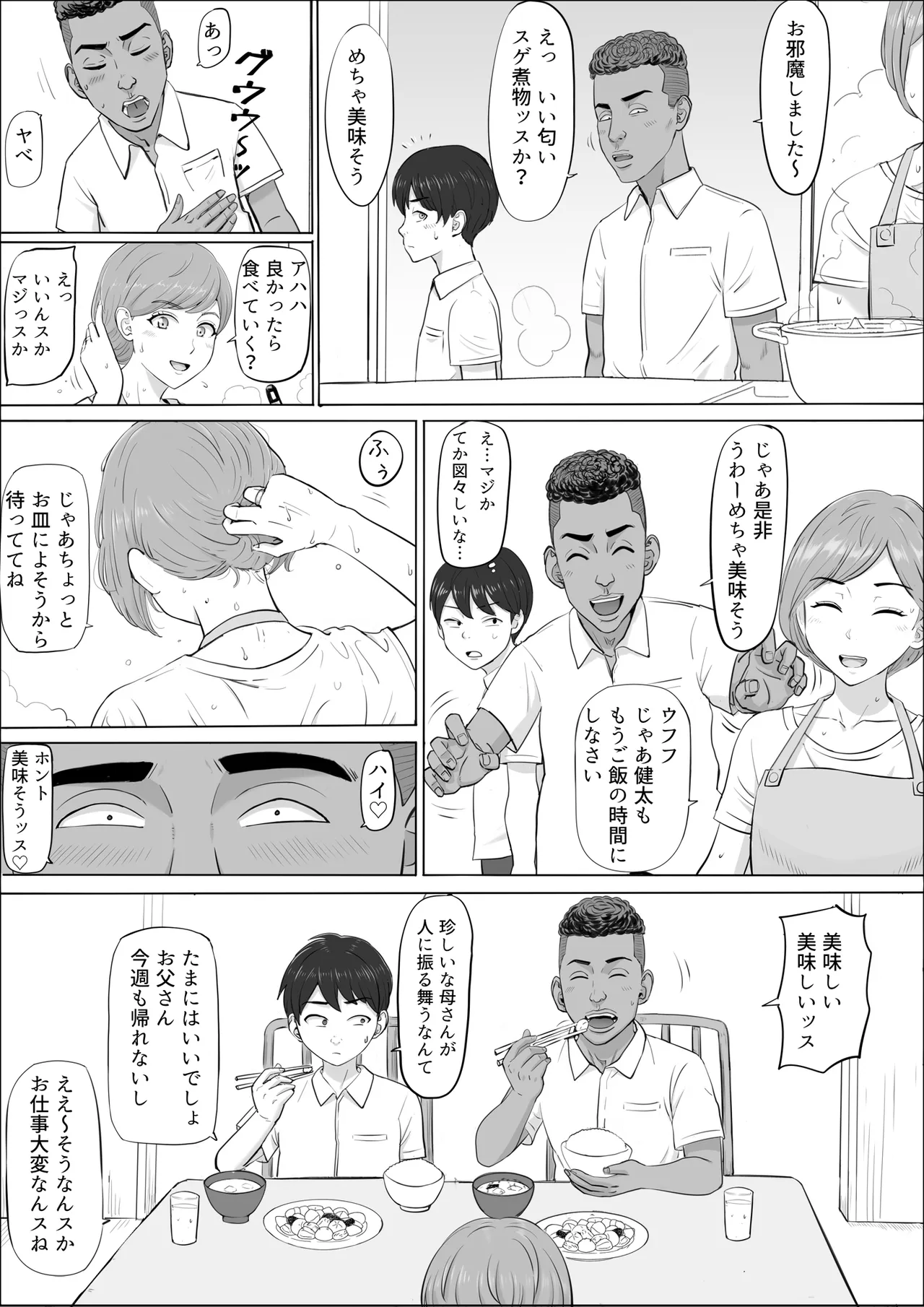 [Cotton House]Naomi ~Boku no Shiranai Kaa-san no Kao~ Page 11