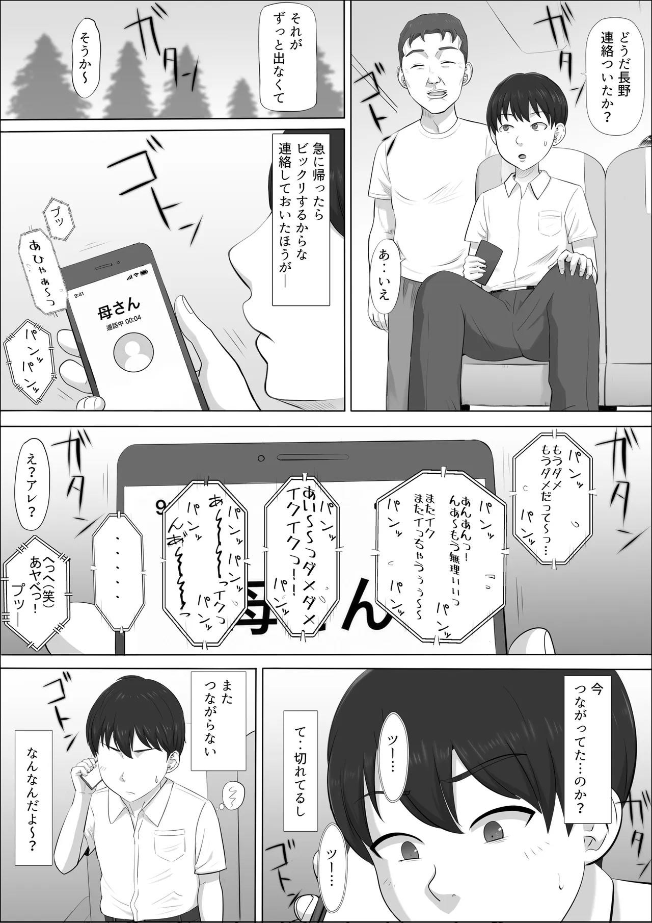[Cotton House]Naomi ~Boku no Shiranai Kaa-san no Kao~ Page 119