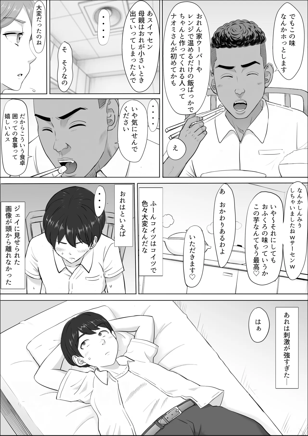 [Cotton House]Naomi ~Boku no Shiranai Kaa-san no Kao~ Page 12