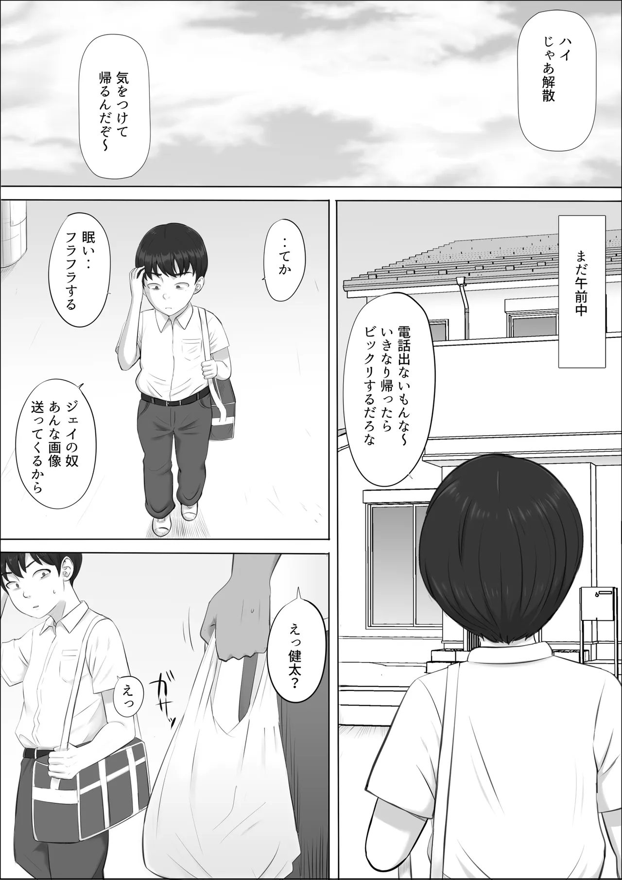 [Cotton House]Naomi ~Boku no Shiranai Kaa-san no Kao~ Page 120
