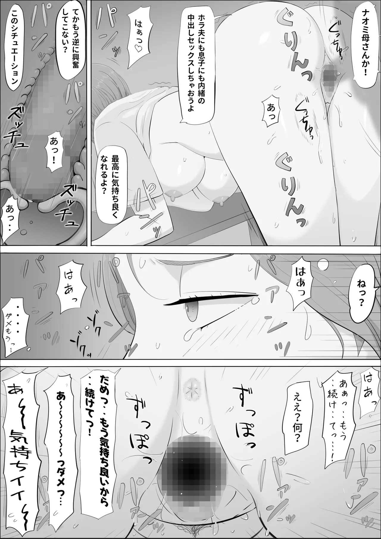 [Cotton House]Naomi ~Boku no Shiranai Kaa-san no Kao~ Page 126