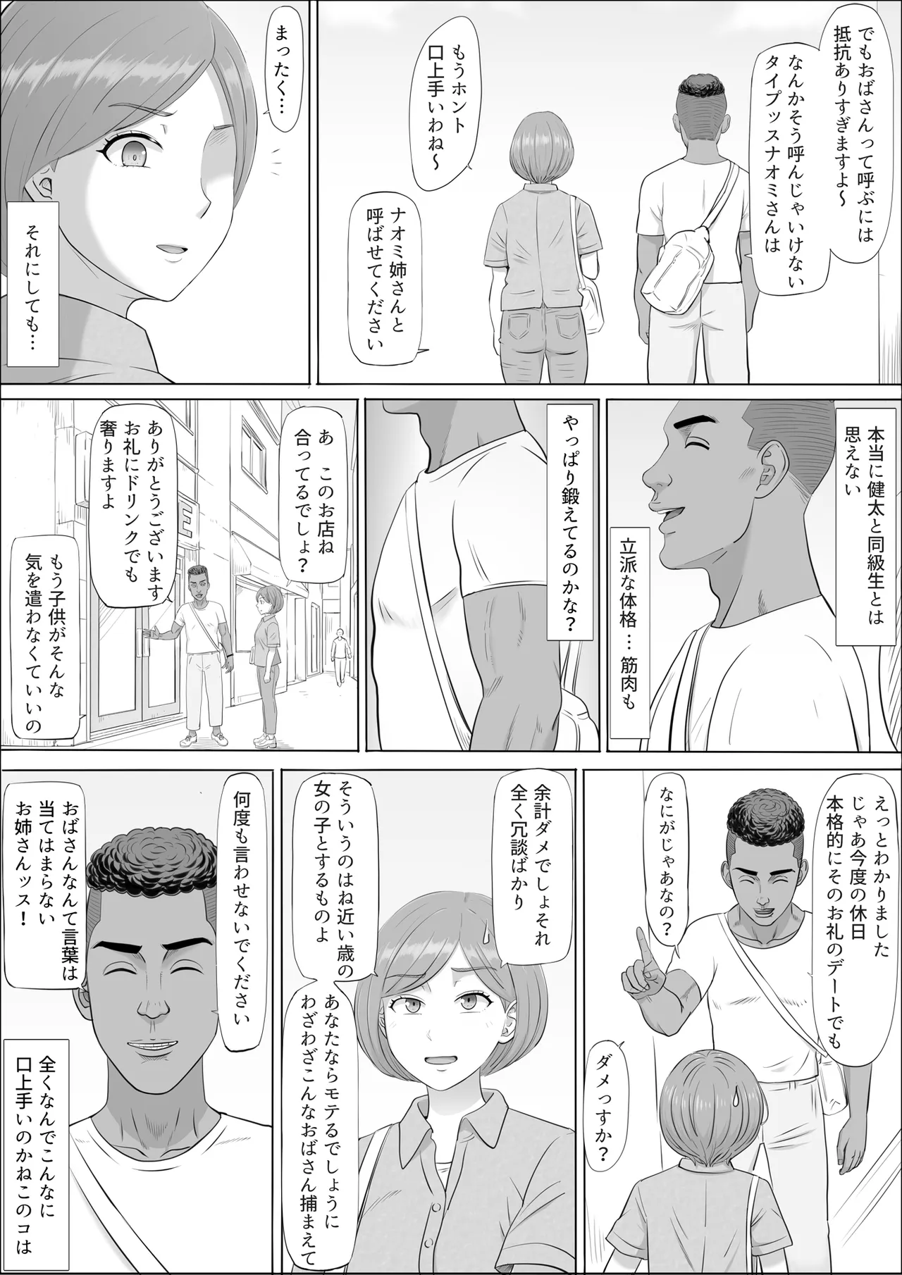 [Cotton House]Naomi ~Boku no Shiranai Kaa-san no Kao~ Page 14